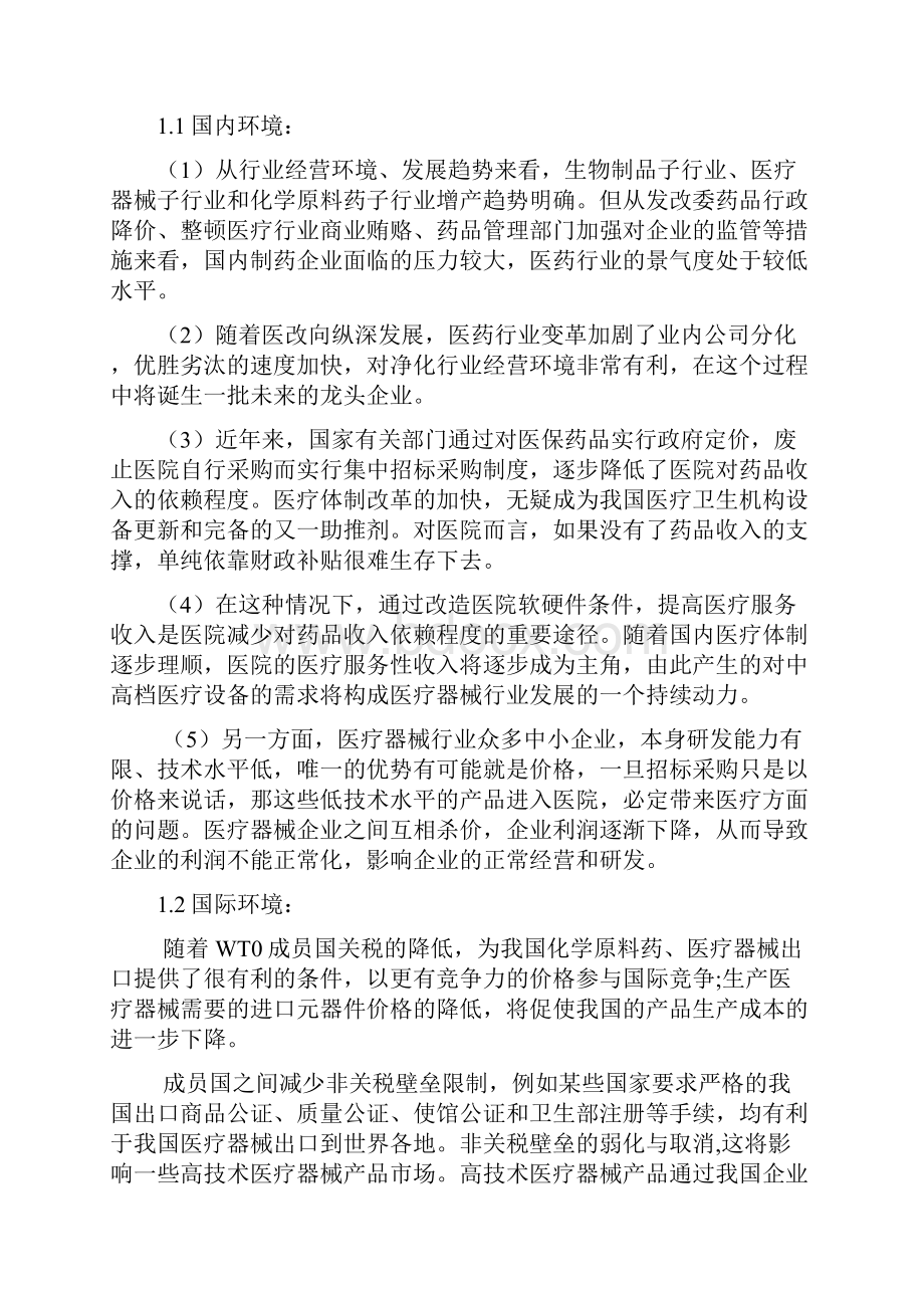 医疗器械营销策划方案.docx_第3页