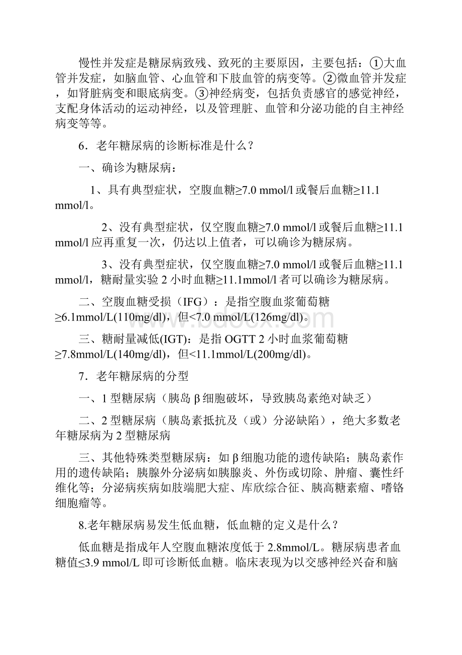 老年糖尿病健康管理系统Word下载.docx_第3页