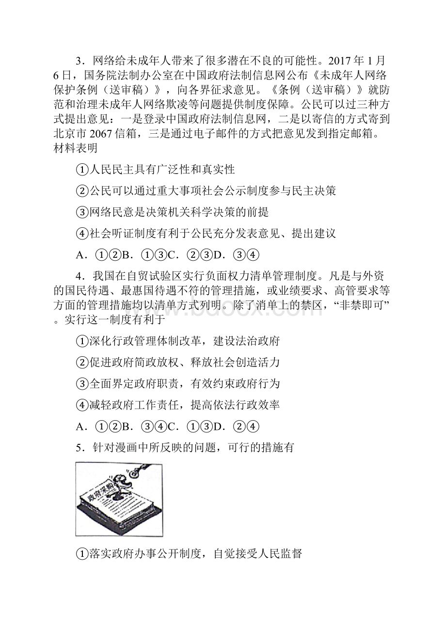 江西省xx市临川区第一中学201X201x学年高二政治上学期期中试题.docx_第2页