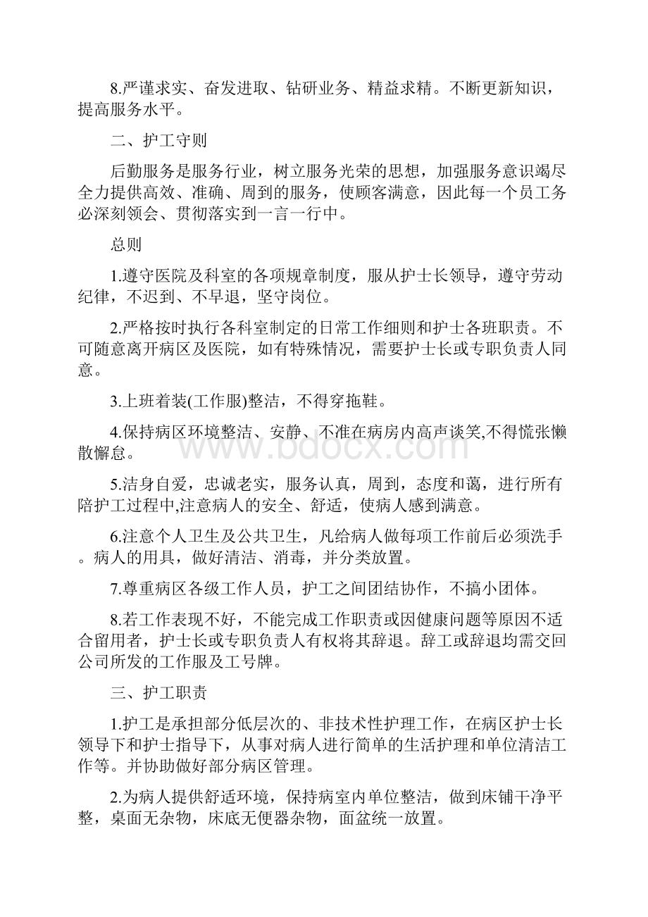 完整版护工陪护培训教材文档格式.docx_第3页