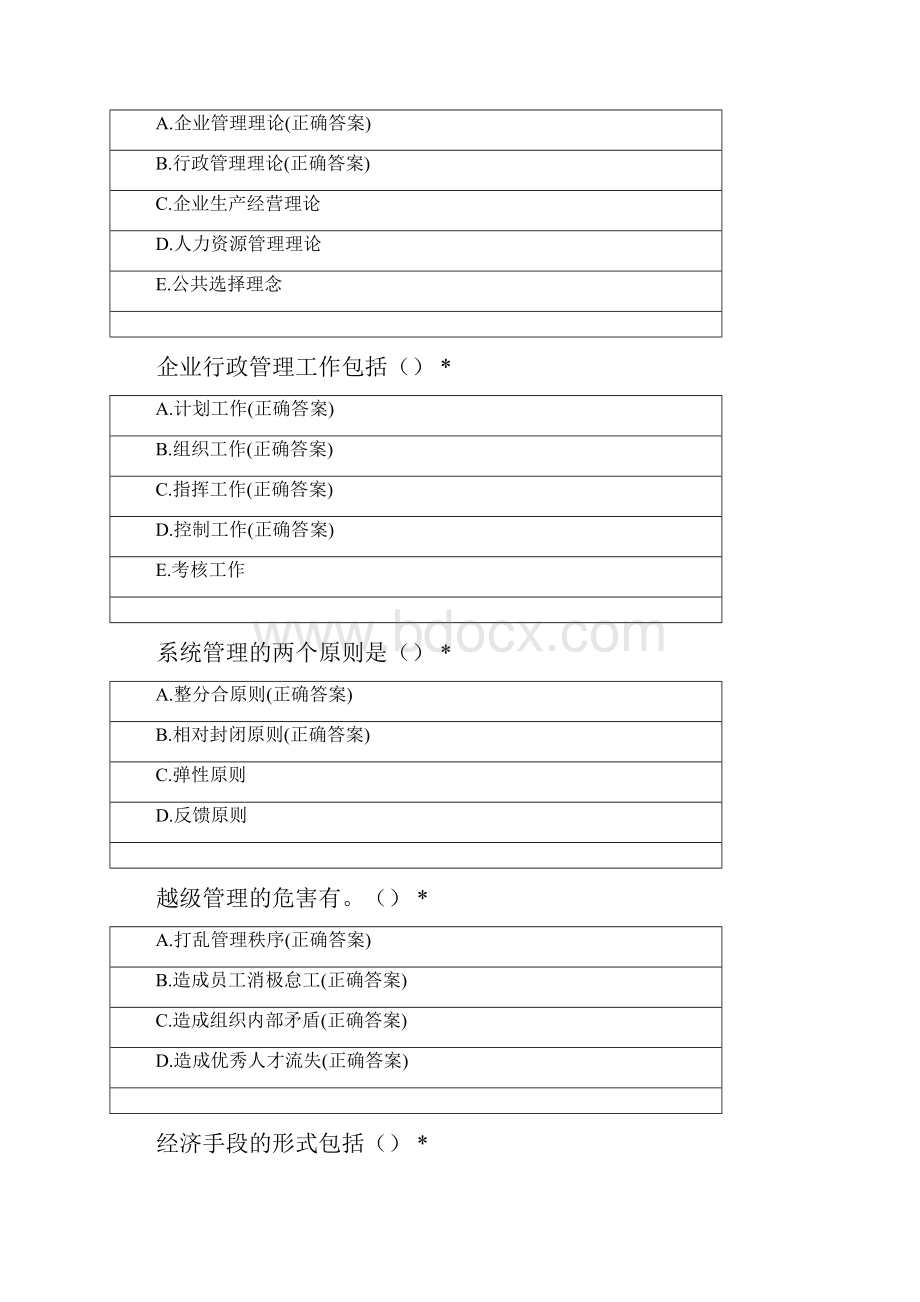 企业行政管理随机测试题.docx_第2页