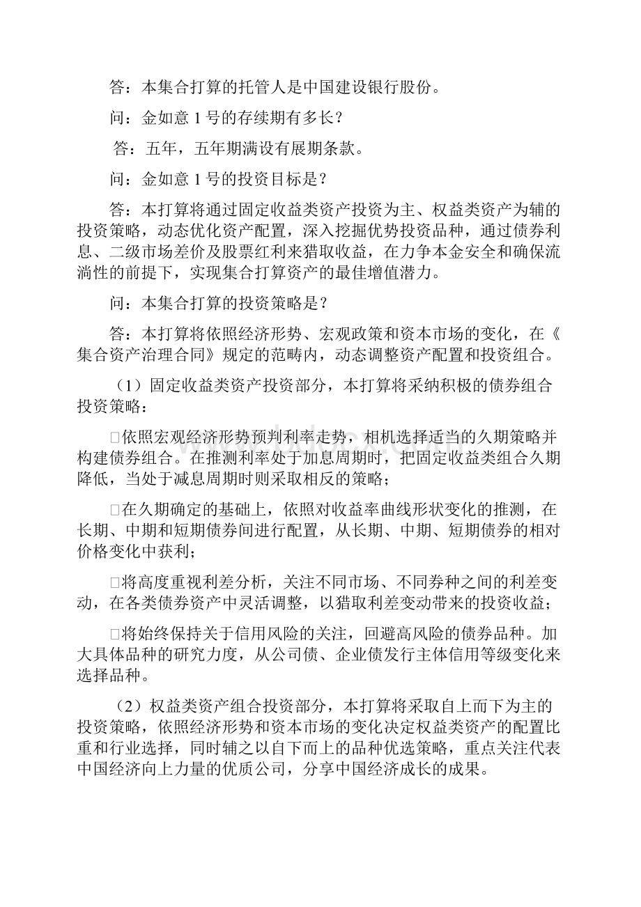 金如意1号基本情况之你问我答欢迎光临国联证券.docx_第2页