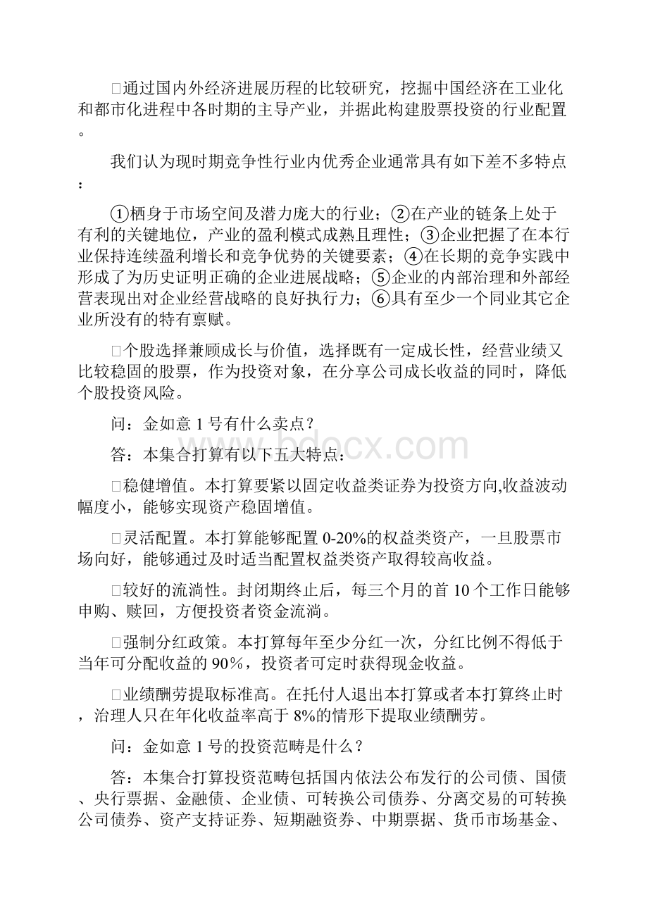 金如意1号基本情况之你问我答欢迎光临国联证券Word格式文档下载.docx_第3页