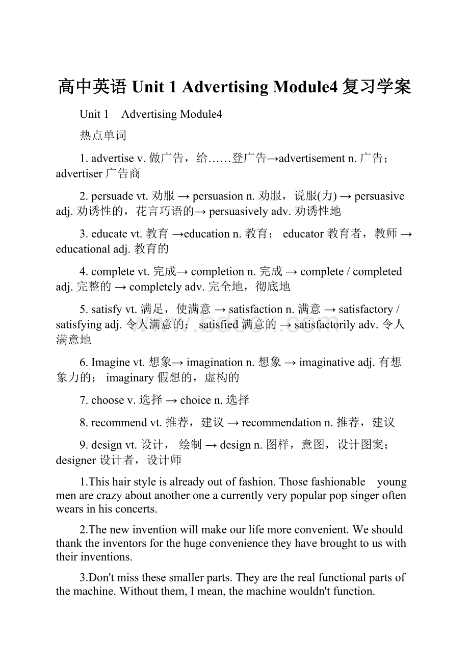 高中英语Unit 1 Advertising Module4复习学案.docx