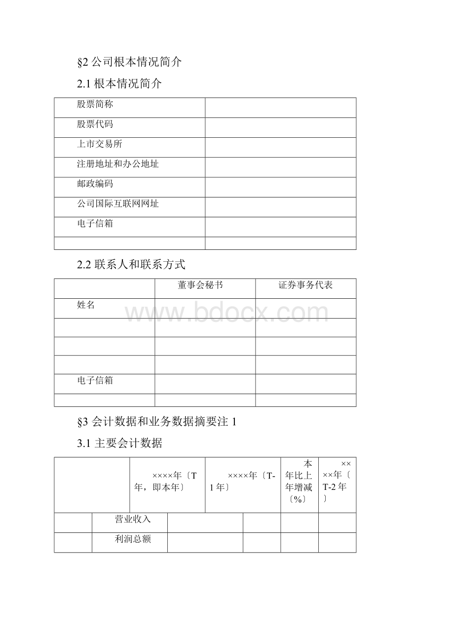 报告摘要披露格式文档格式.docx_第2页