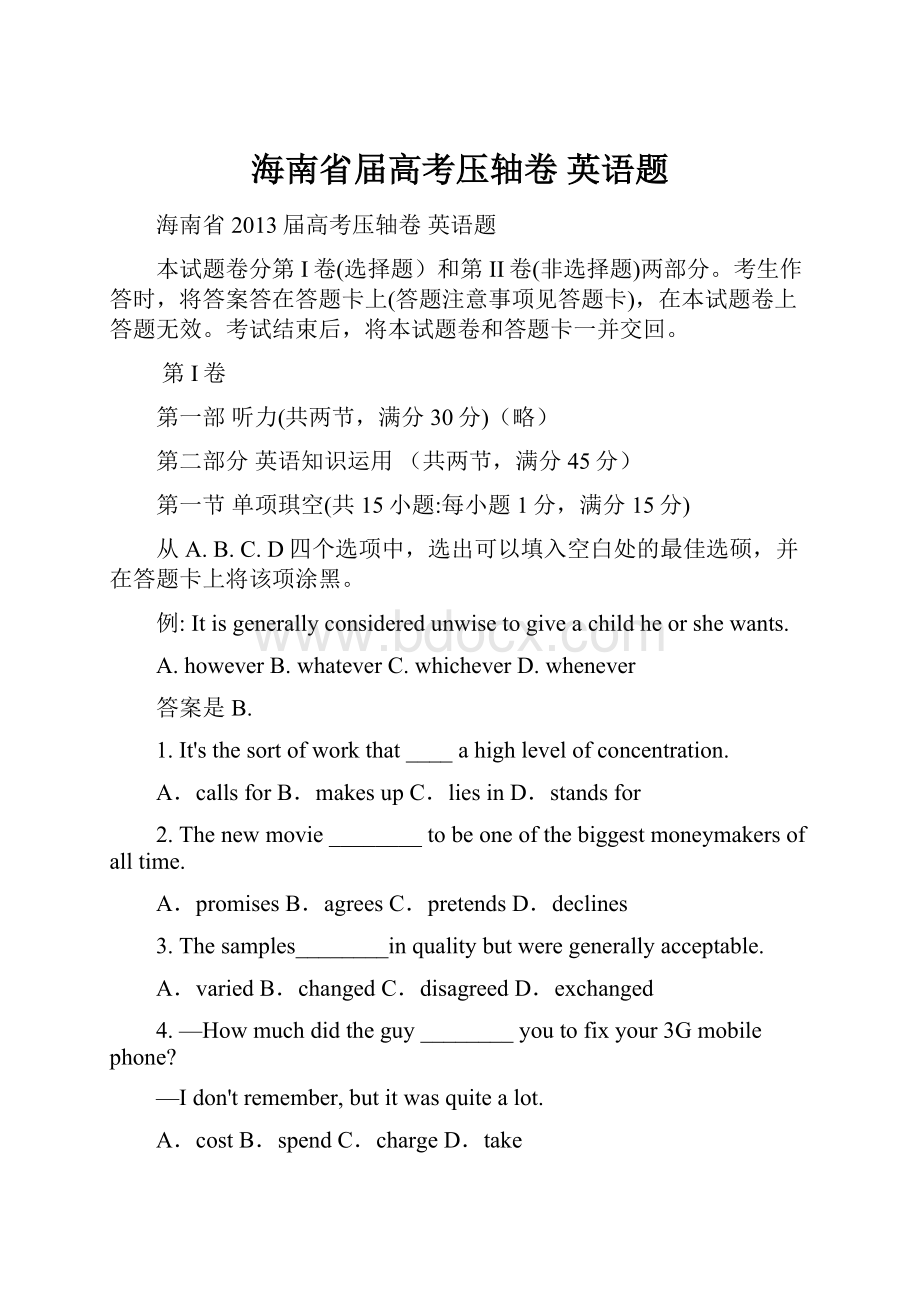 海南省届高考压轴卷 英语题Word格式.docx