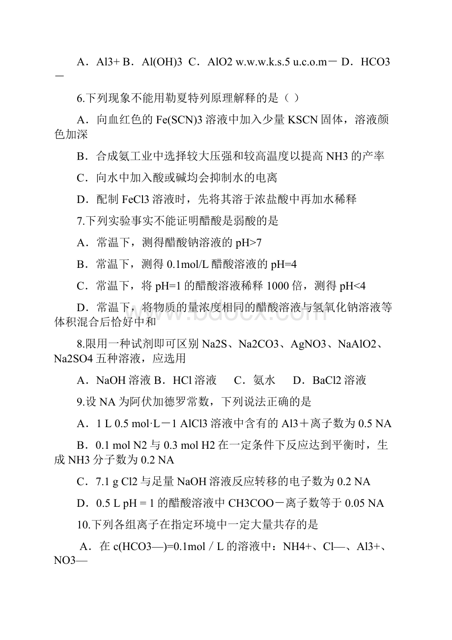 人教版高二化学试题学年云南省玉溪一中高二化学第一学期期末检测试题.docx_第2页