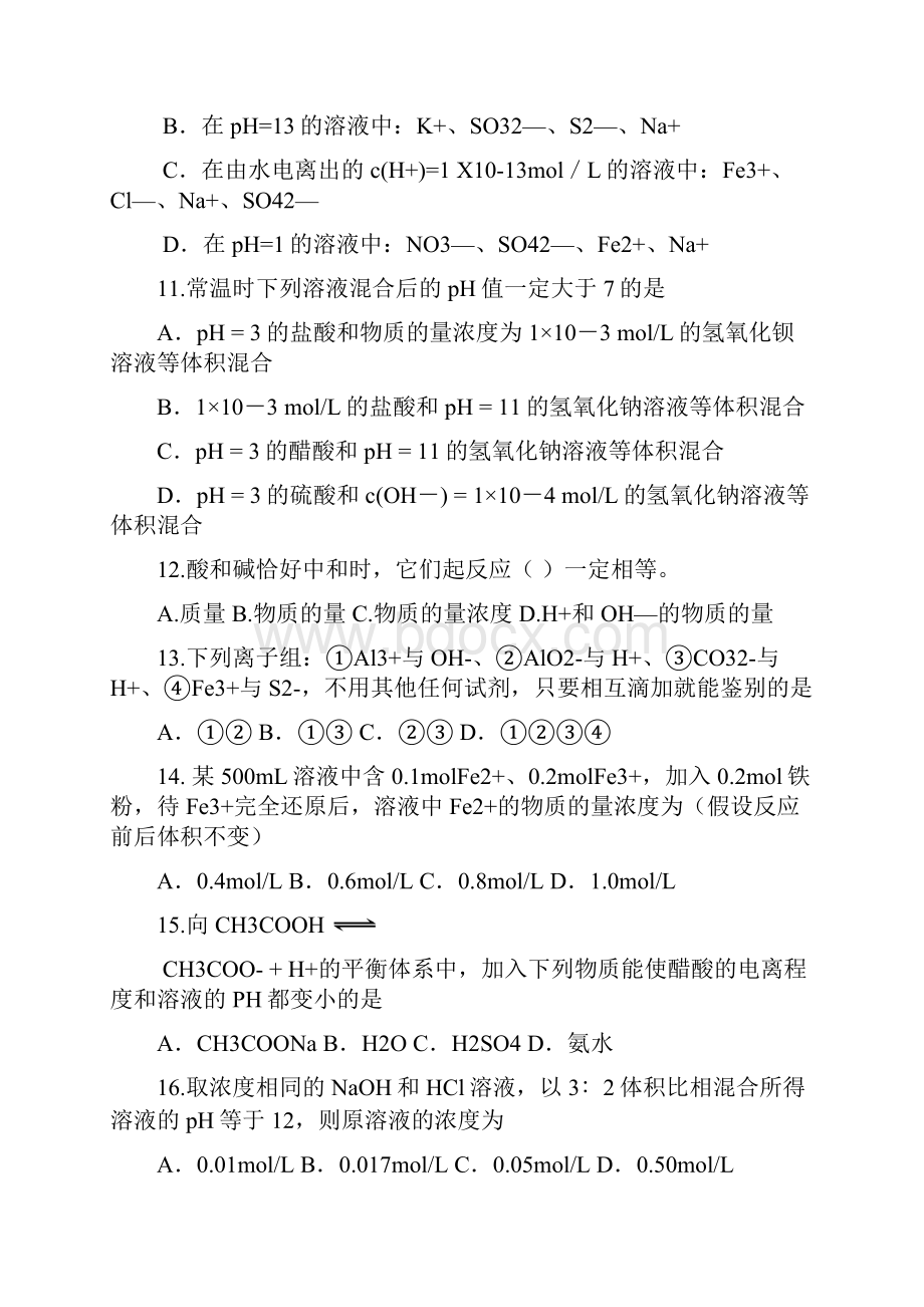 人教版高二化学试题学年云南省玉溪一中高二化学第一学期期末检测试题.docx_第3页