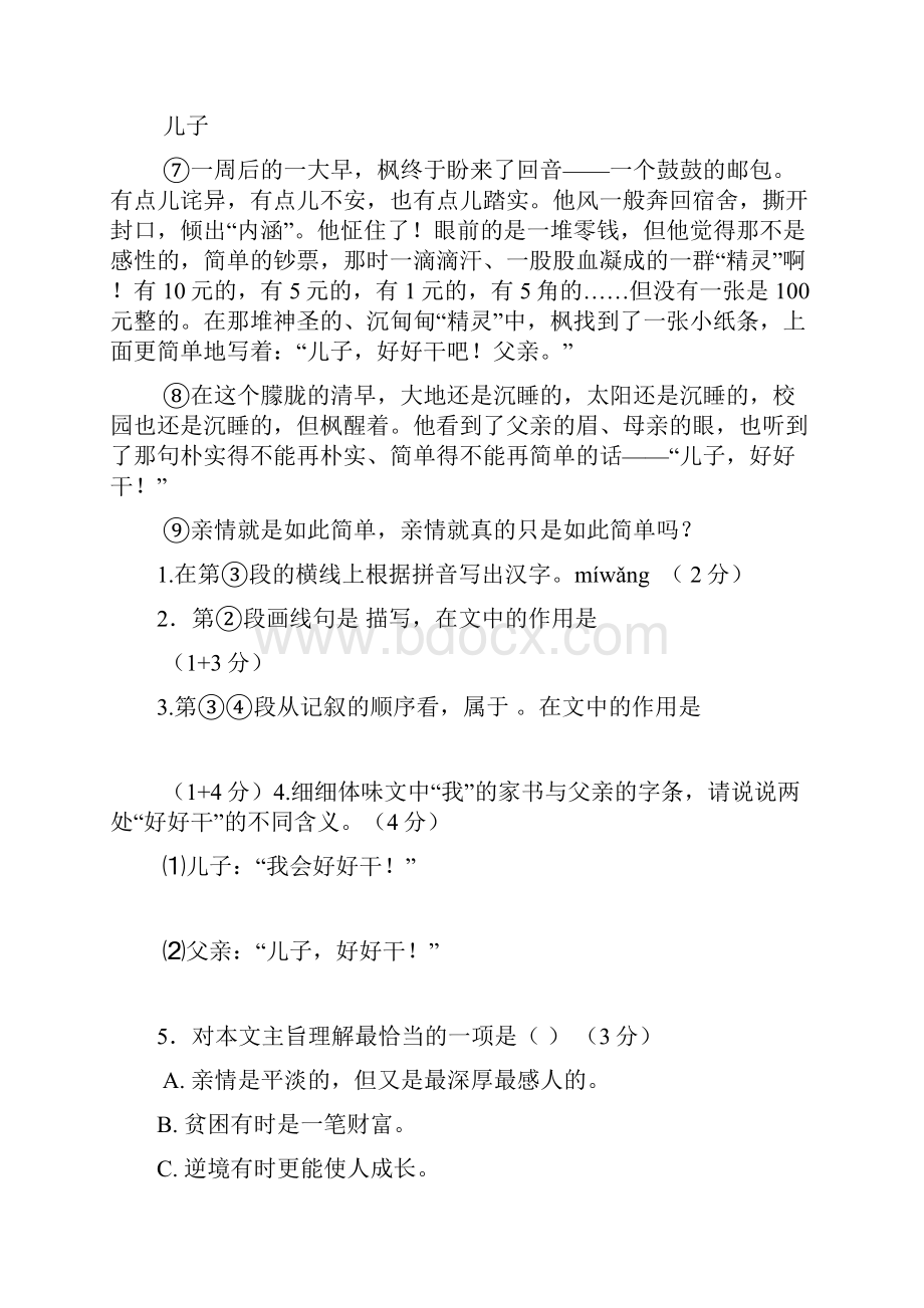 六年级下册语文试题小升初周周练第五周阅读练习含答案全国通用.docx_第2页