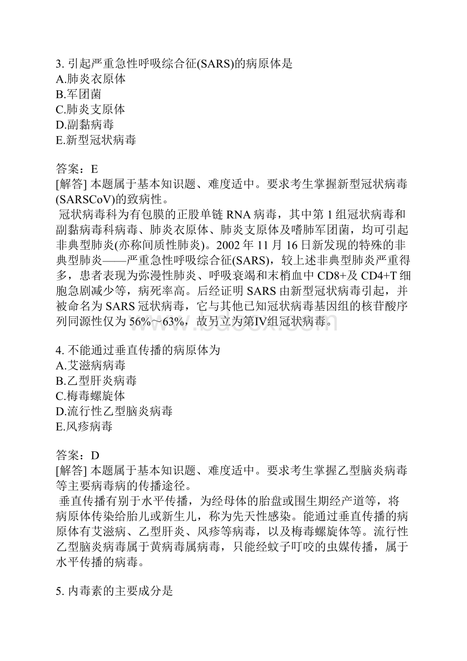 公卫执业医师模拟题418Word下载.docx_第2页