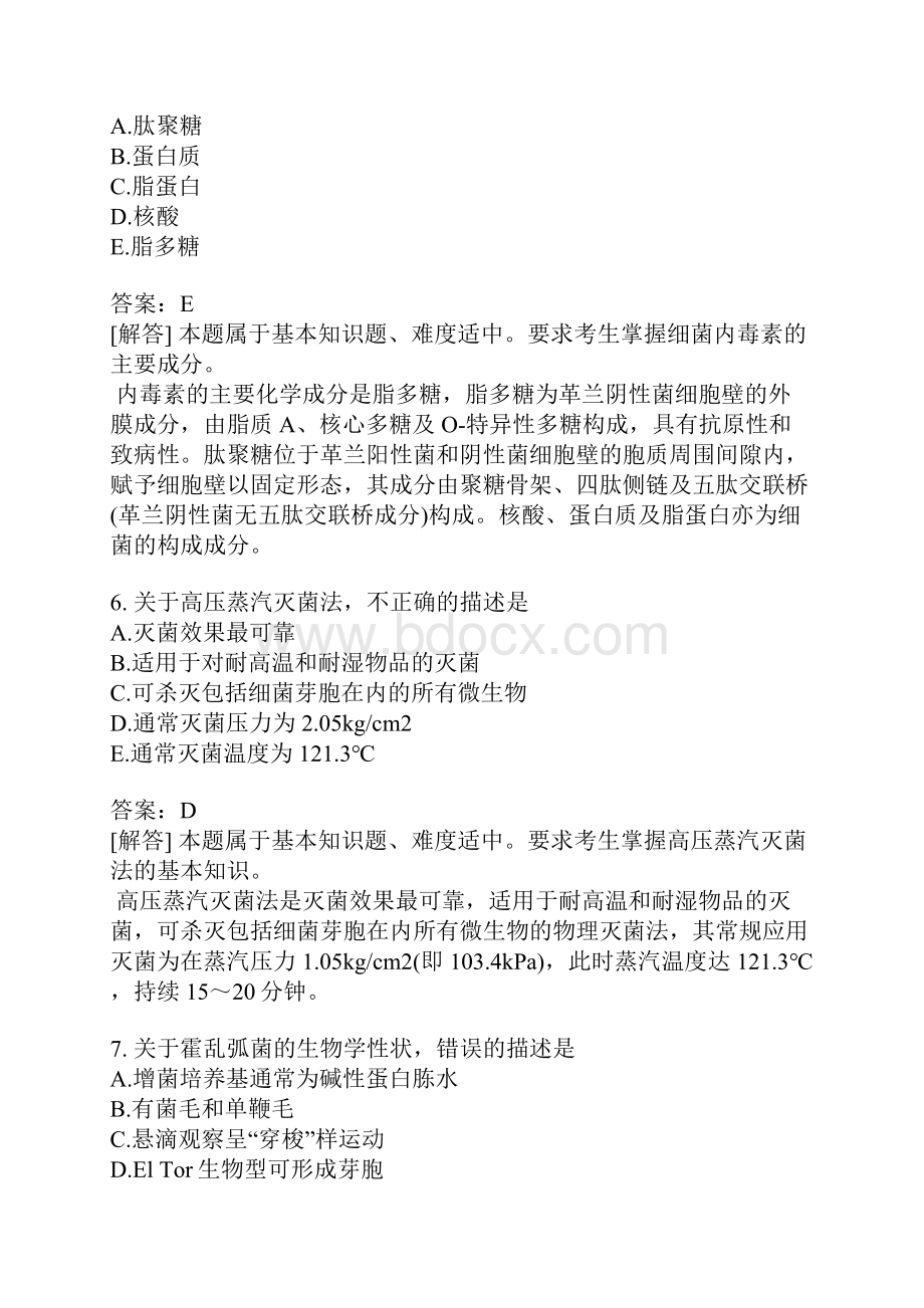 公卫执业医师模拟题418Word下载.docx_第3页