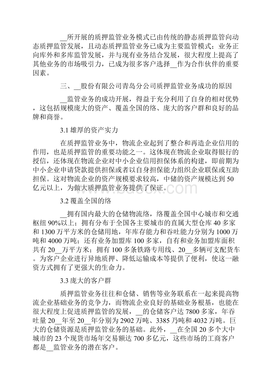 物流专业顶岗实习报告七篇.docx_第2页