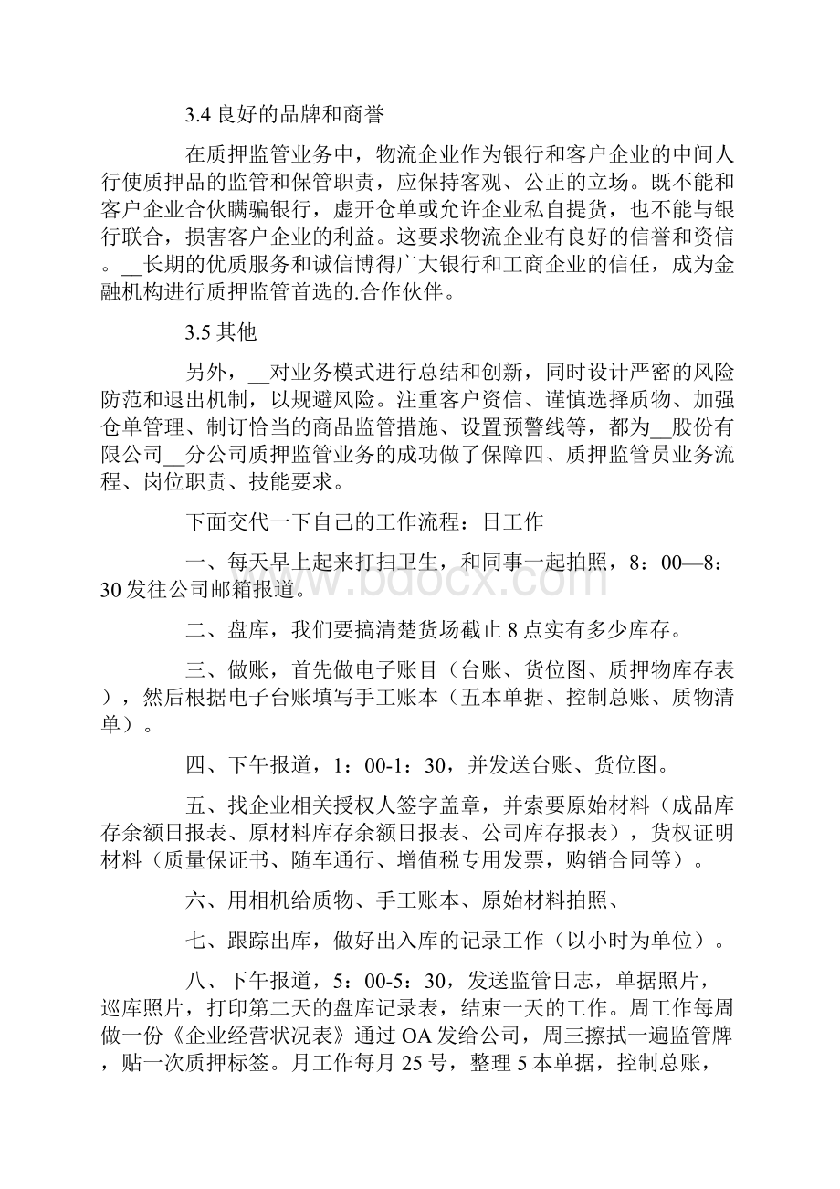 物流专业顶岗实习报告七篇.docx_第3页