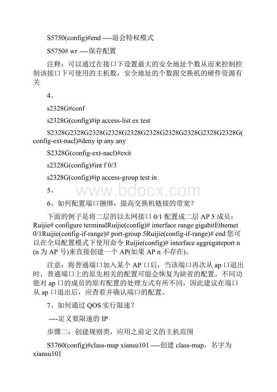 锐捷交换机和路由器的配置案例锐捷知道.docx_第3页