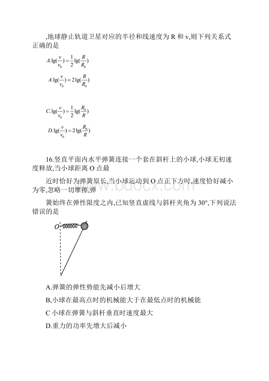 普通高等学校招生全国统一考试模拟物理试题二.docx_第2页