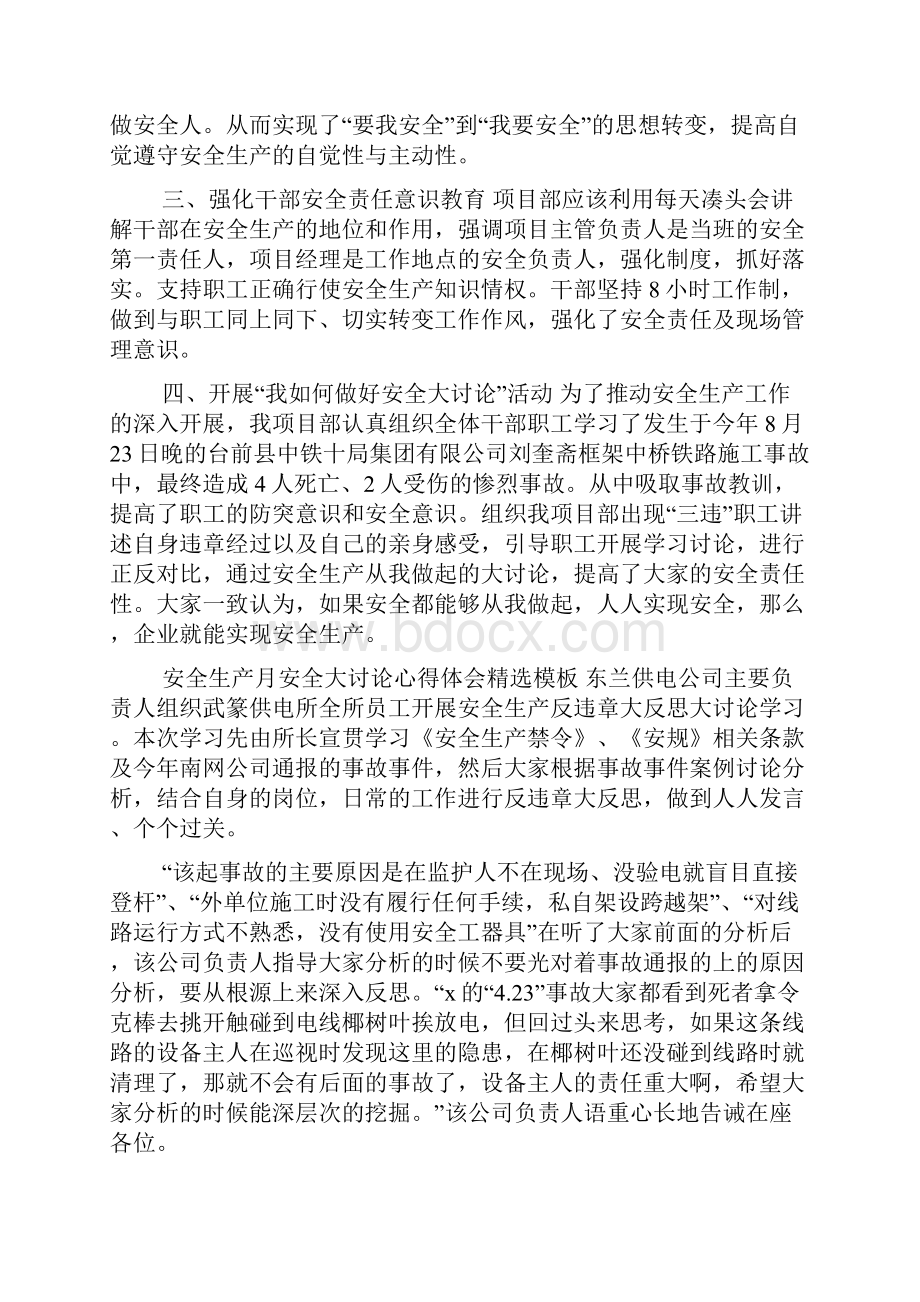 安全生产月安全大讨论心得5篇Word下载.docx_第2页