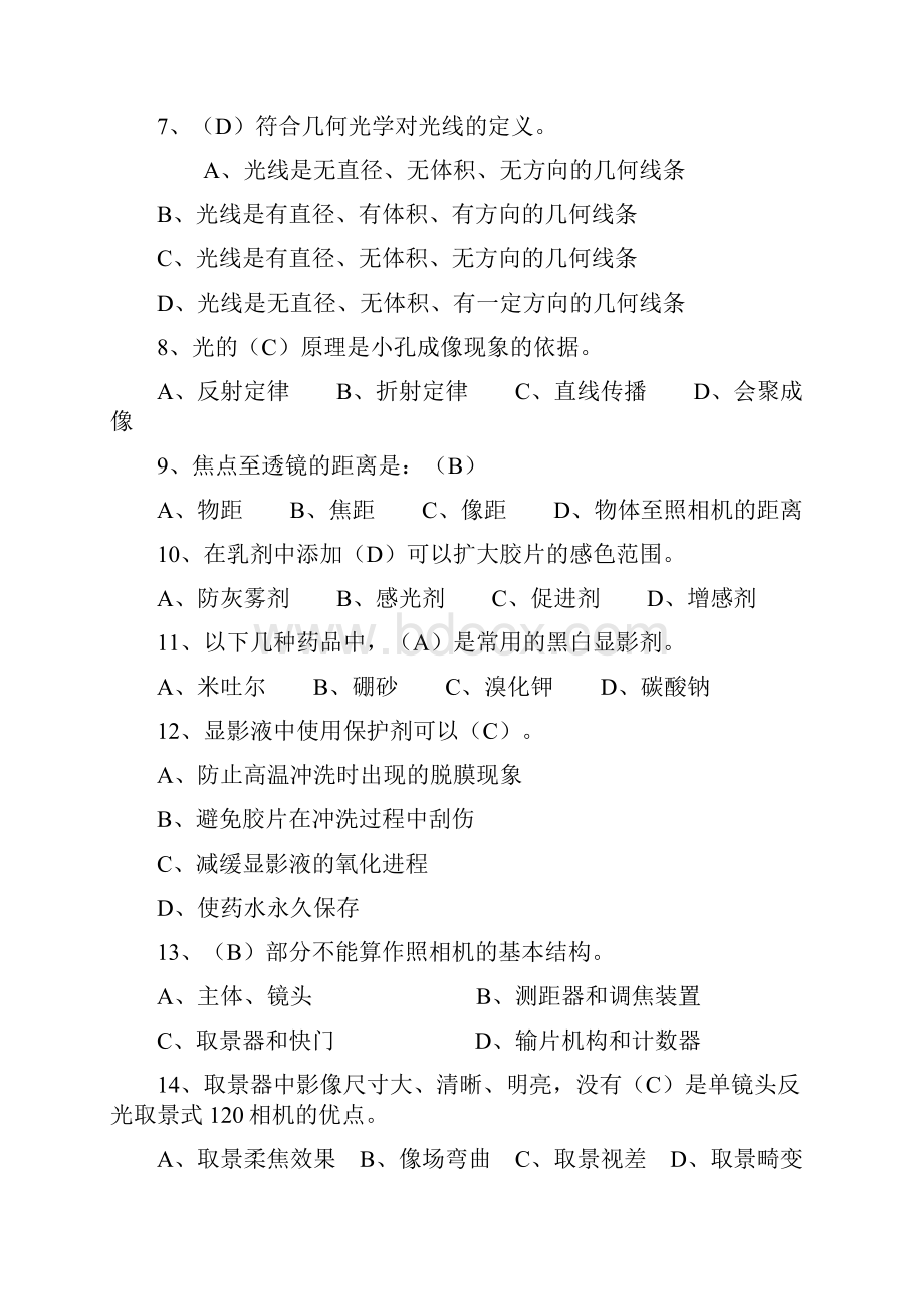 高级摄影师考试复习题.docx_第2页