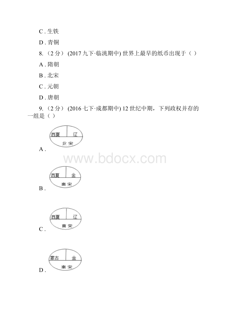 四川教育版七年级下学期历史期中考试模拟卷D卷模拟.docx_第3页