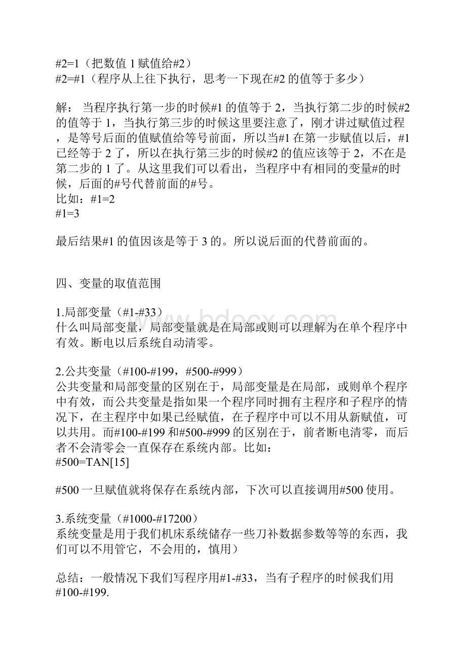 宏程序基础Word格式.docx_第2页