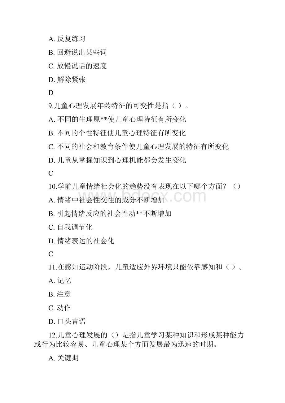 学前心理学试题及答案Word文件下载.docx_第3页