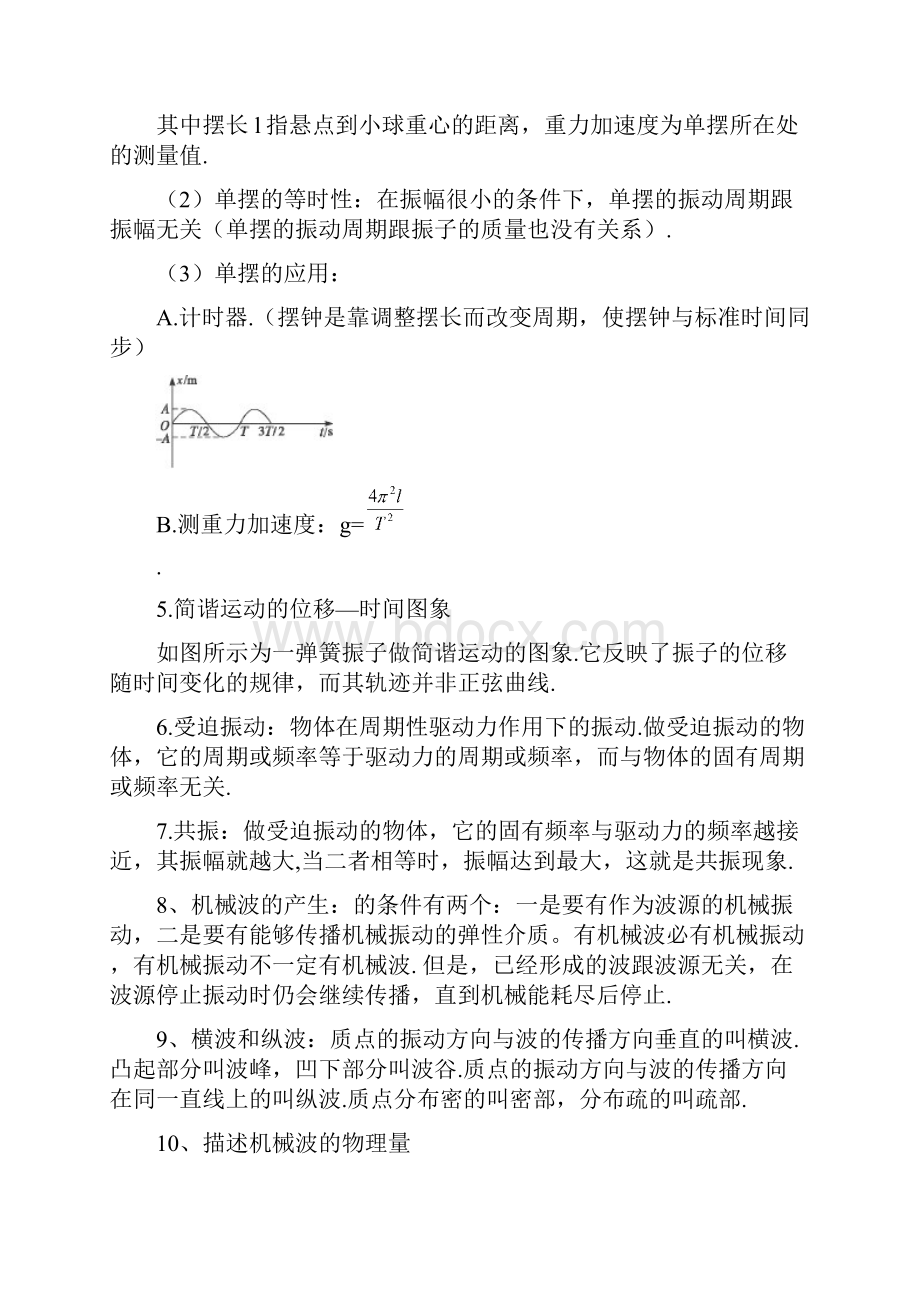 广东省汕头市潮阳一中高二物理竞赛专题2振动与波Word文档下载推荐.docx_第3页