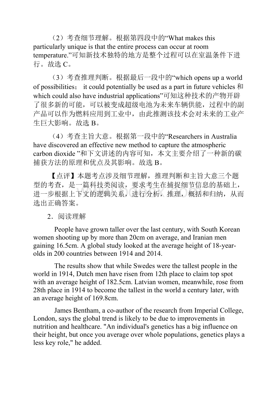 全国高考英语阅读理解的综合高考真题汇总Word文档下载推荐.docx_第3页