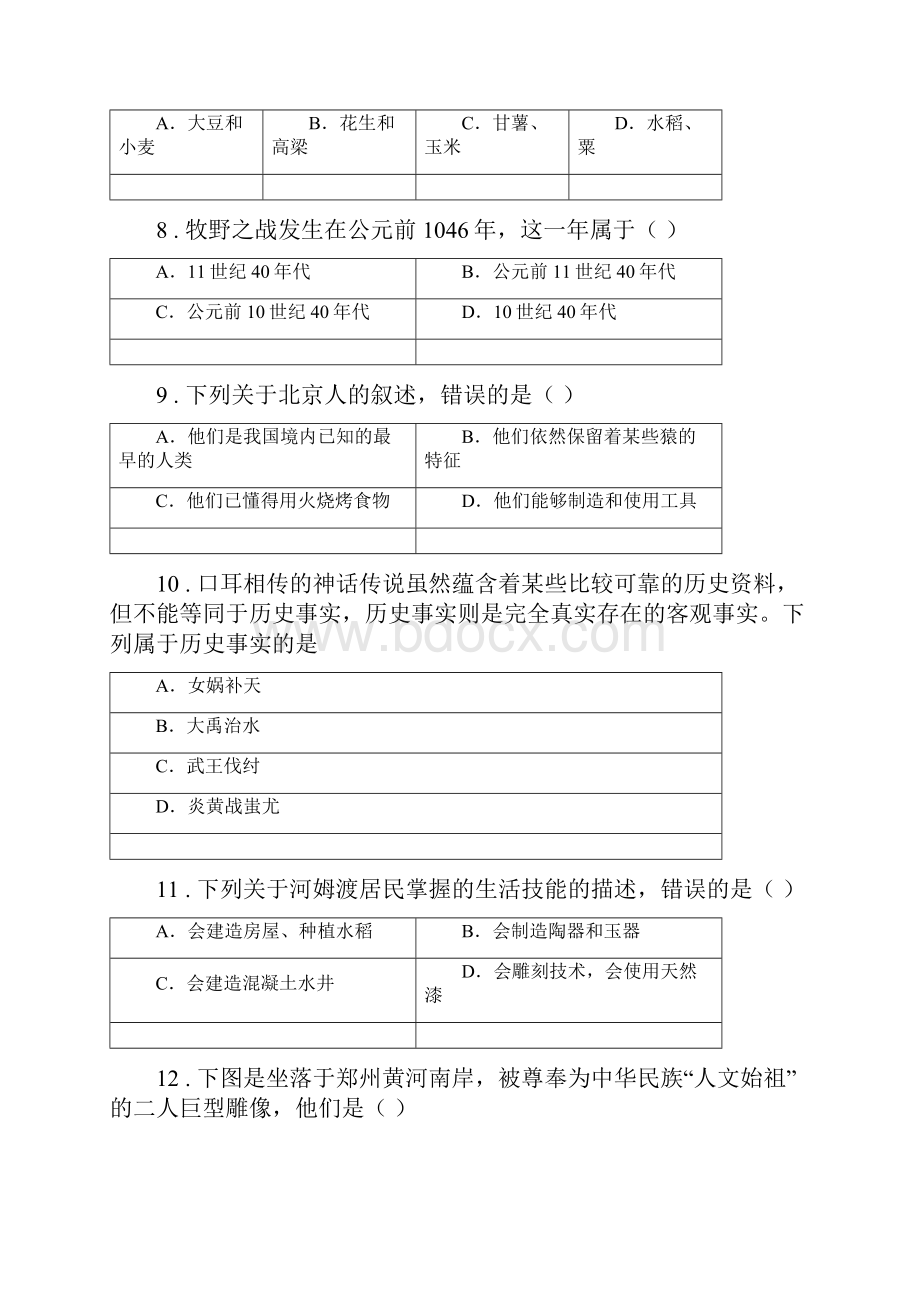 人教版学年七年级月考历史试题D卷模拟Word文件下载.docx_第3页