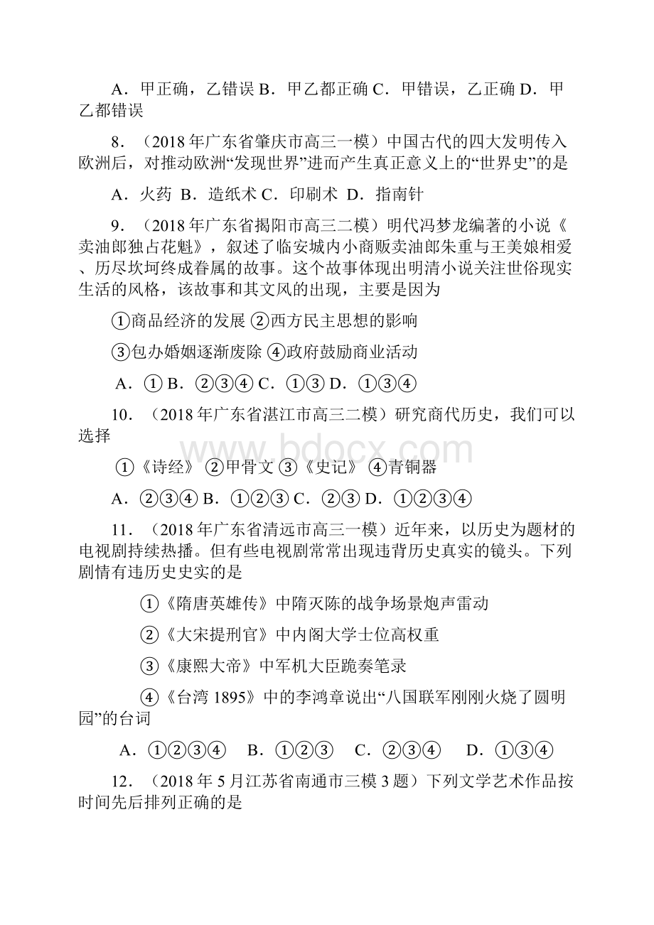 最新历史全国各地高考真题及高考模拟题分专题汇编必修三专题2 精品文档格式.docx_第3页