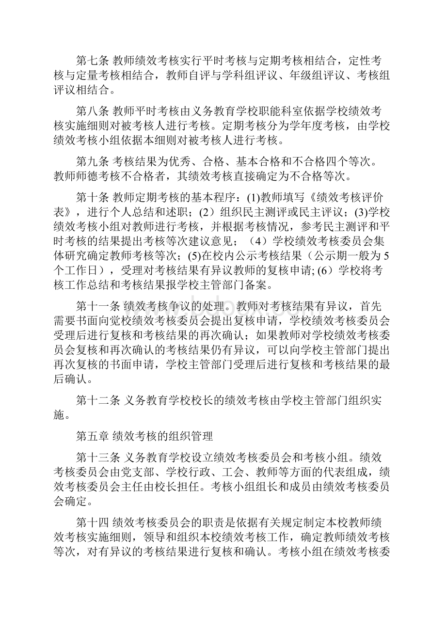 珙县底洞初级中学校绩效考核实施细则公示稿.docx_第3页