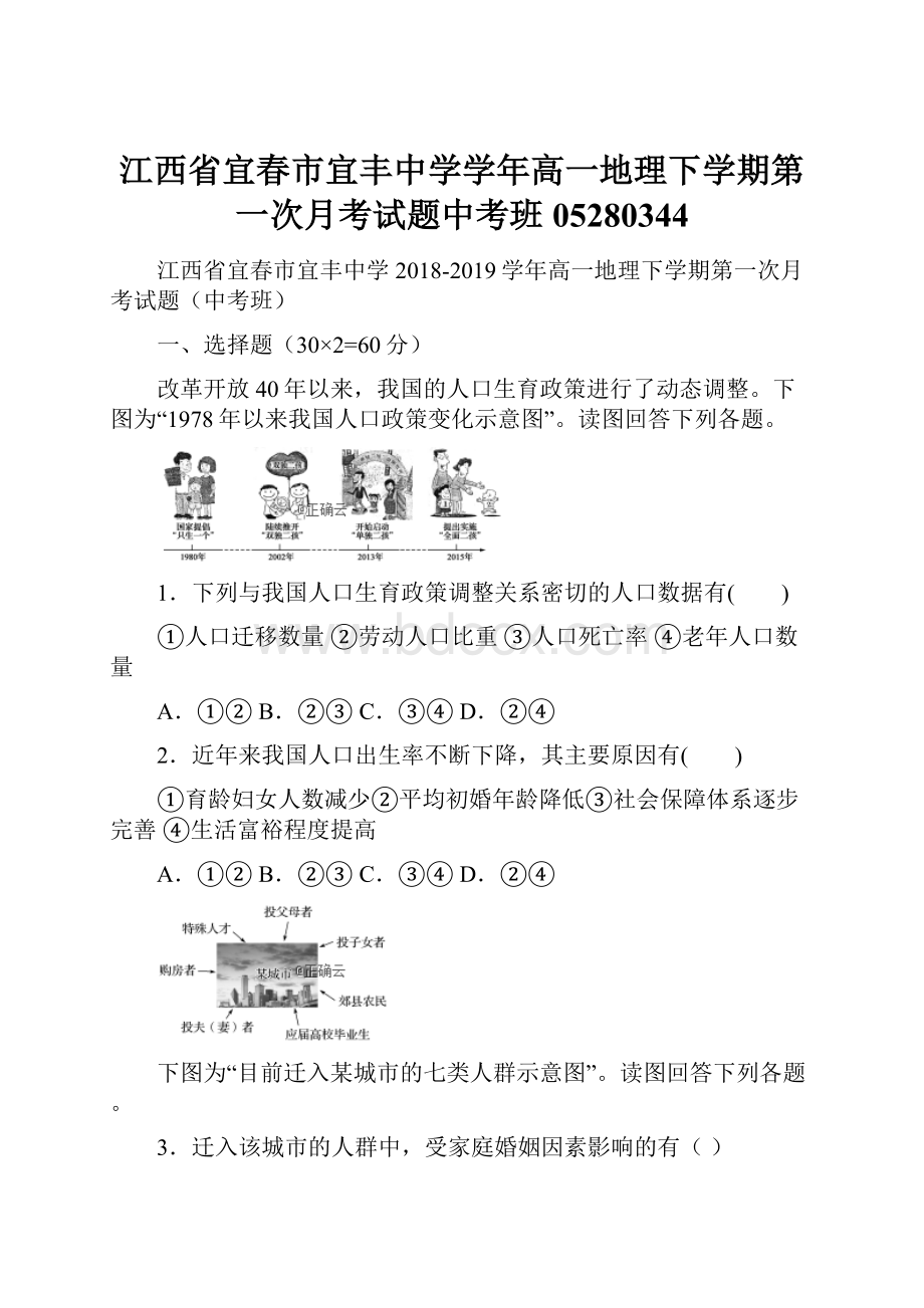 江西省宜春市宜丰中学学年高一地理下学期第一次月考试题中考班05280344Word下载.docx