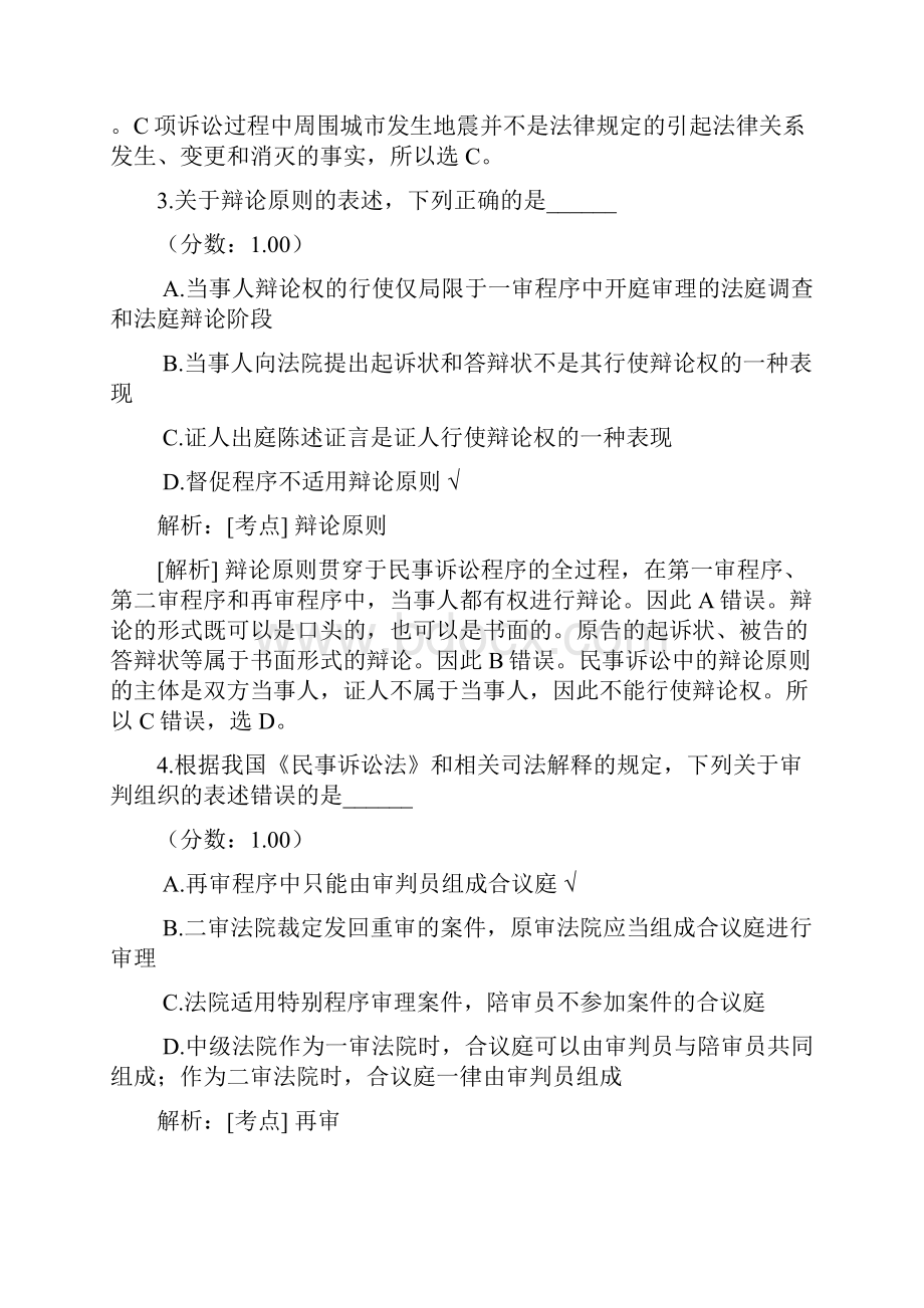 民事诉讼法学自考真题Word文档下载推荐.docx_第2页