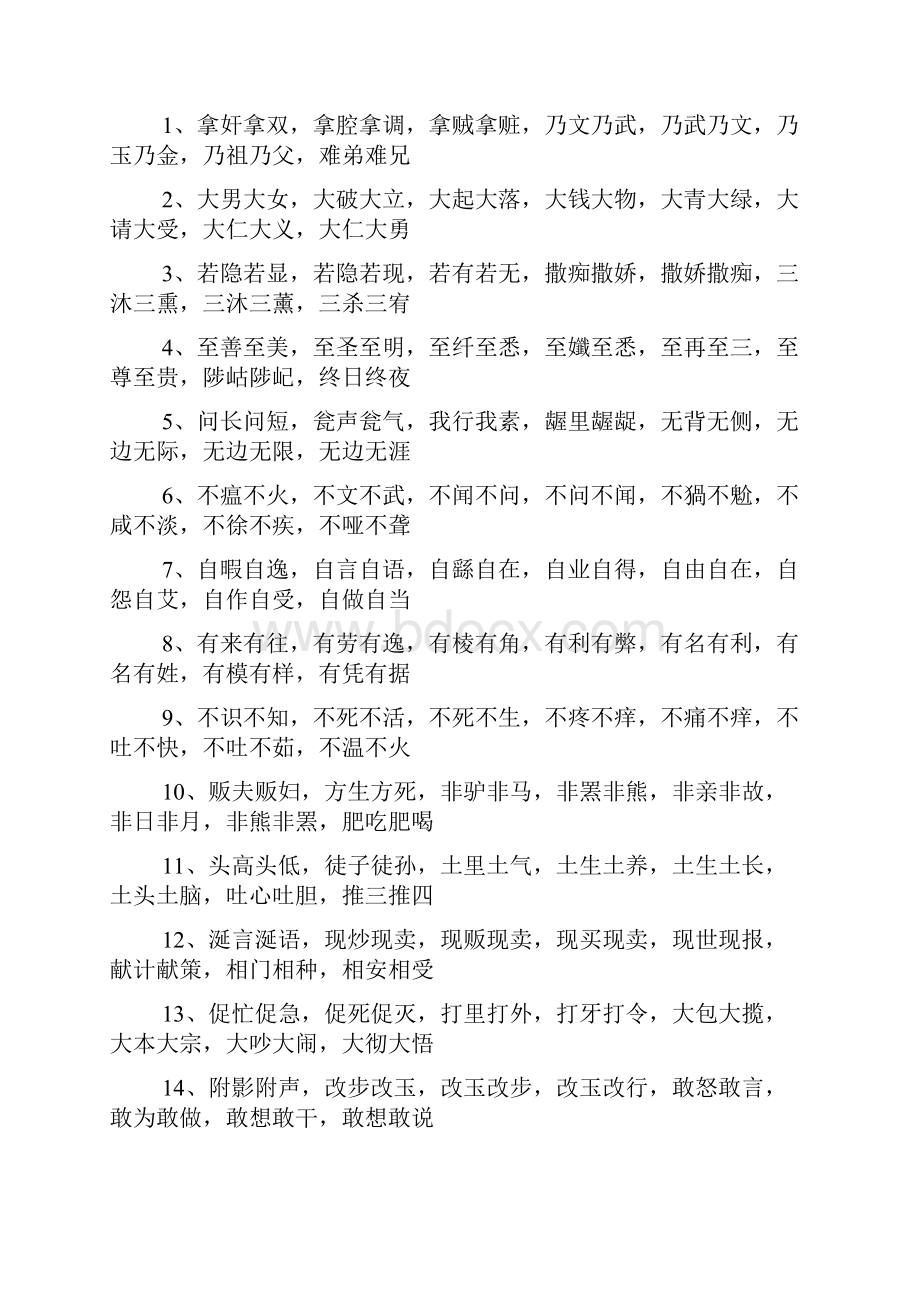 abac式的词语文档格式.docx_第2页