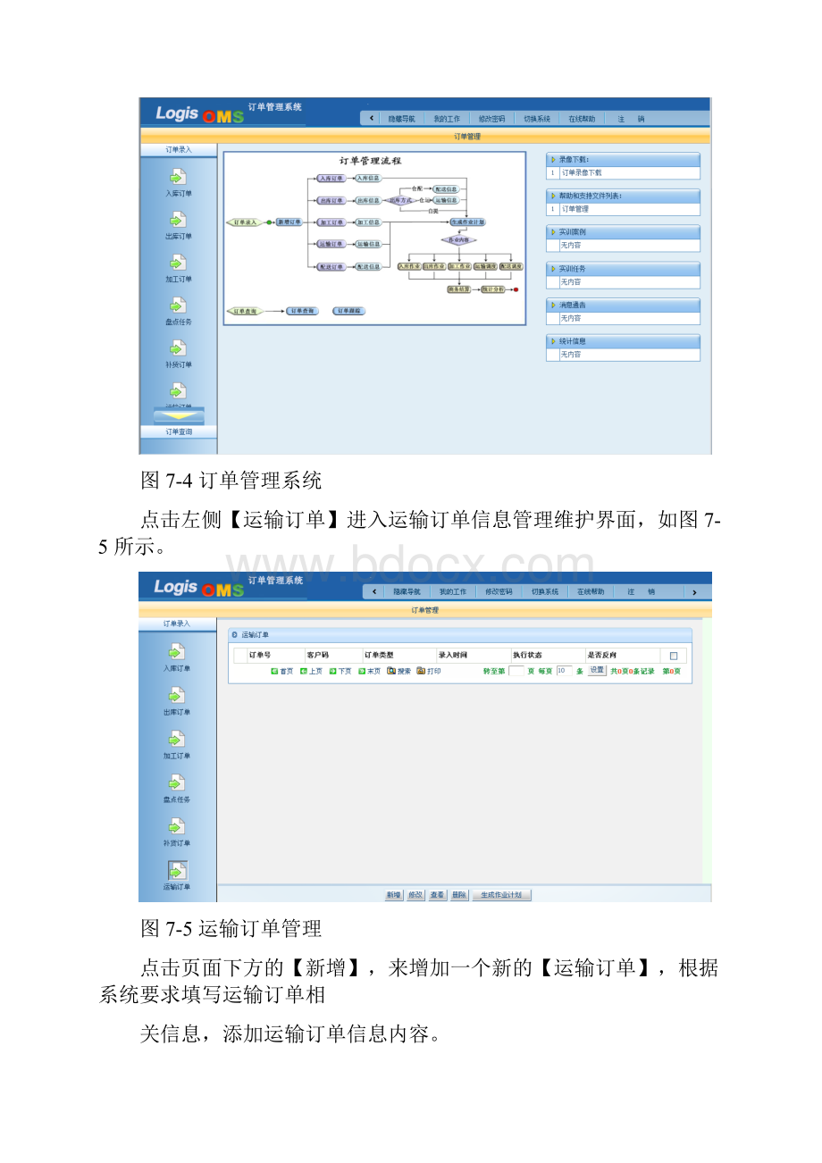 最新任务一站到站解读Word格式.docx_第3页