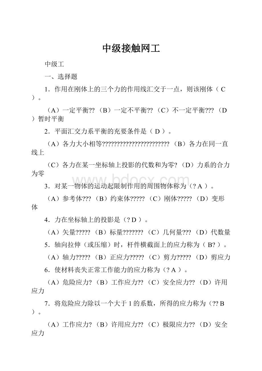 中级接触网工Word格式.docx_第1页