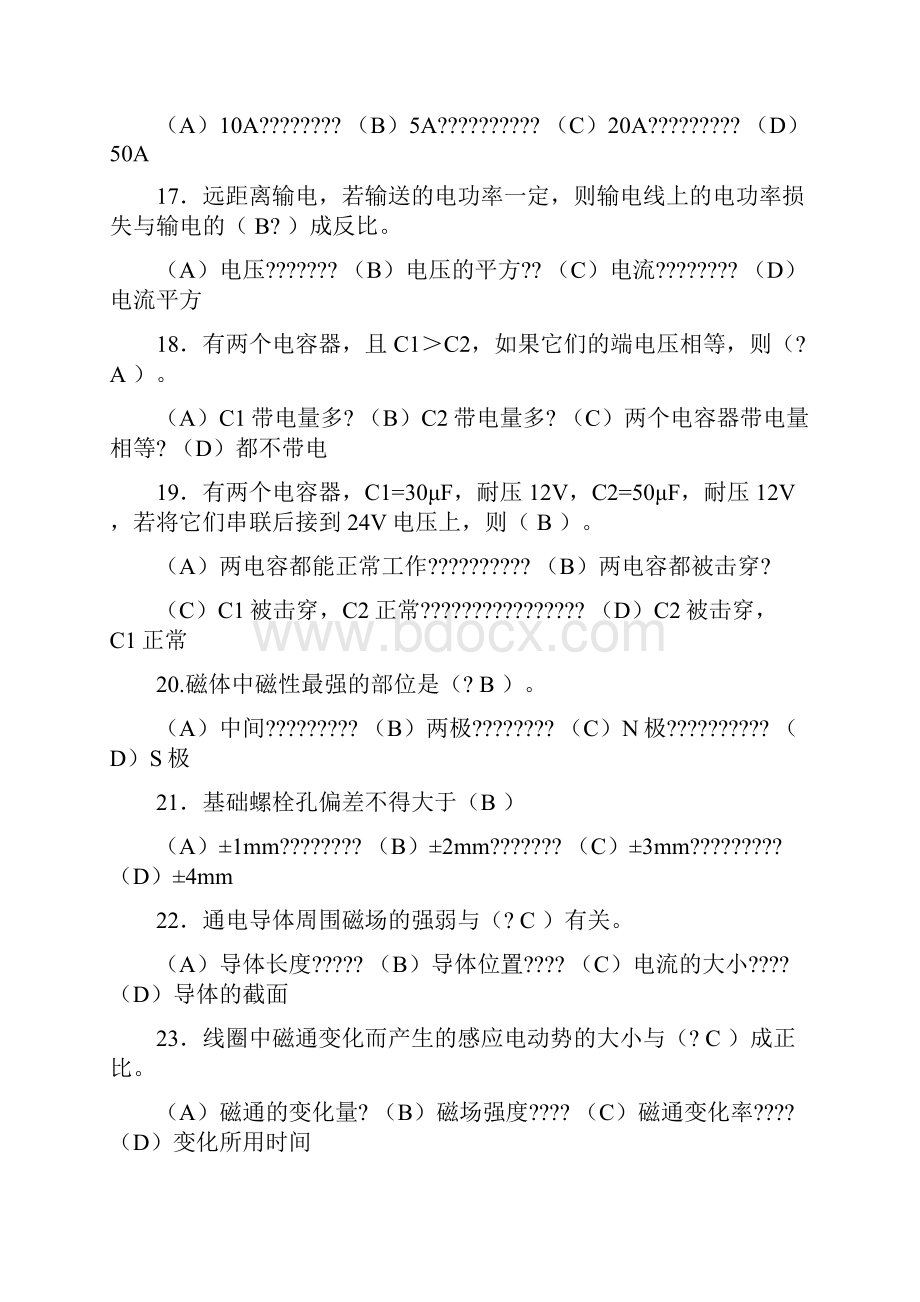 中级接触网工Word格式.docx_第3页