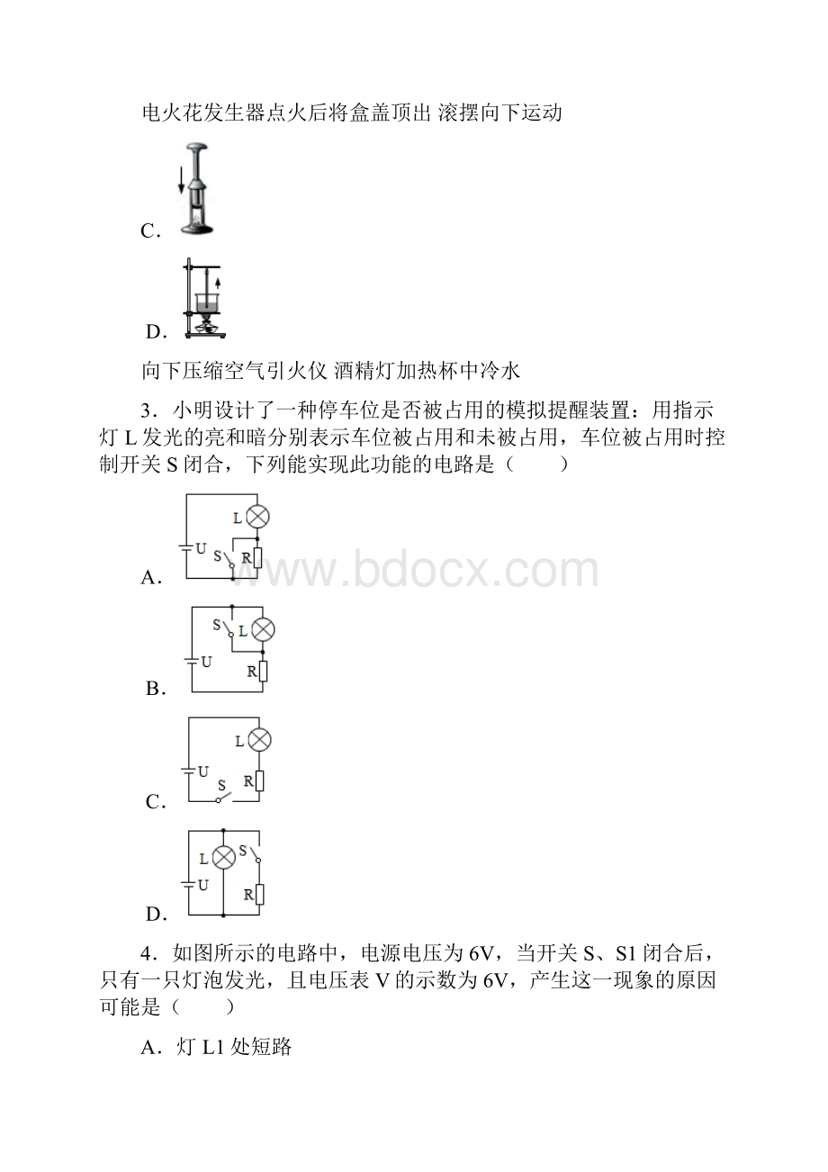 四川省达州市第一中学度第二学期九年级物理第一次月考测试试题含答案.docx_第2页