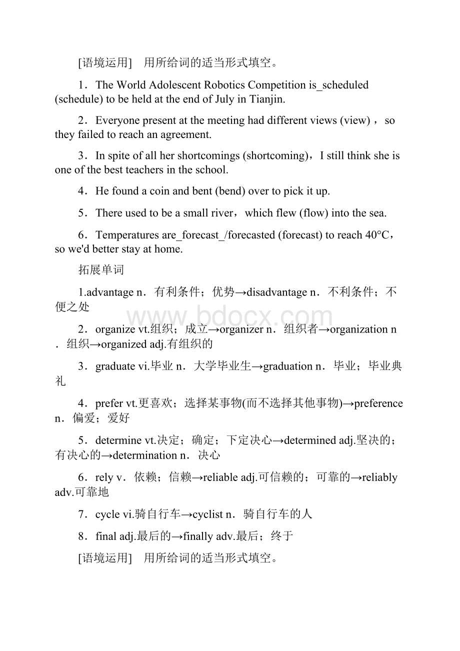 高考英语人教版一轮复习教学案第1部分+必修1+Unit+3+Travel+journal含答案.docx_第2页