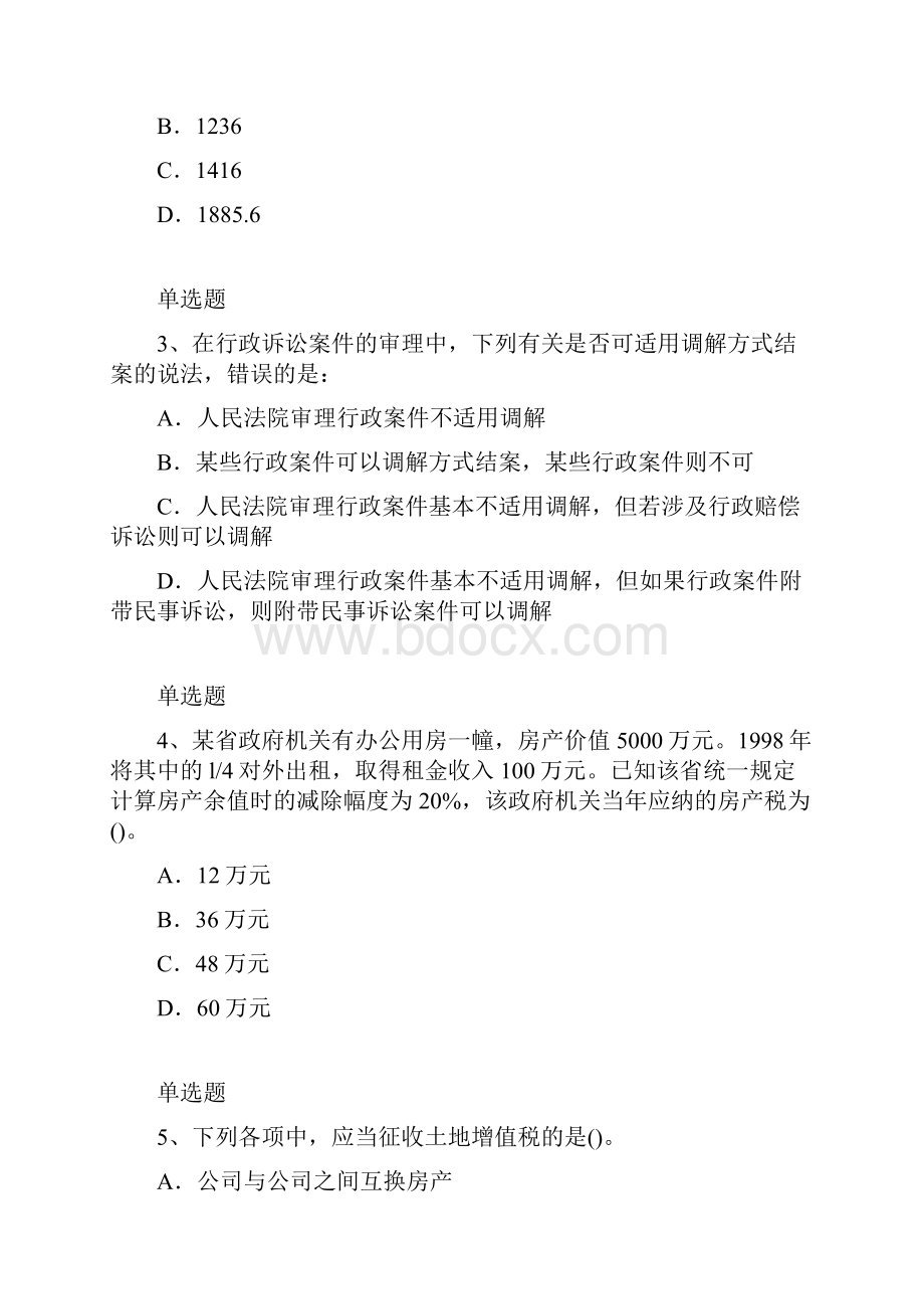 高级经济法基础复习6Word文件下载.docx_第2页