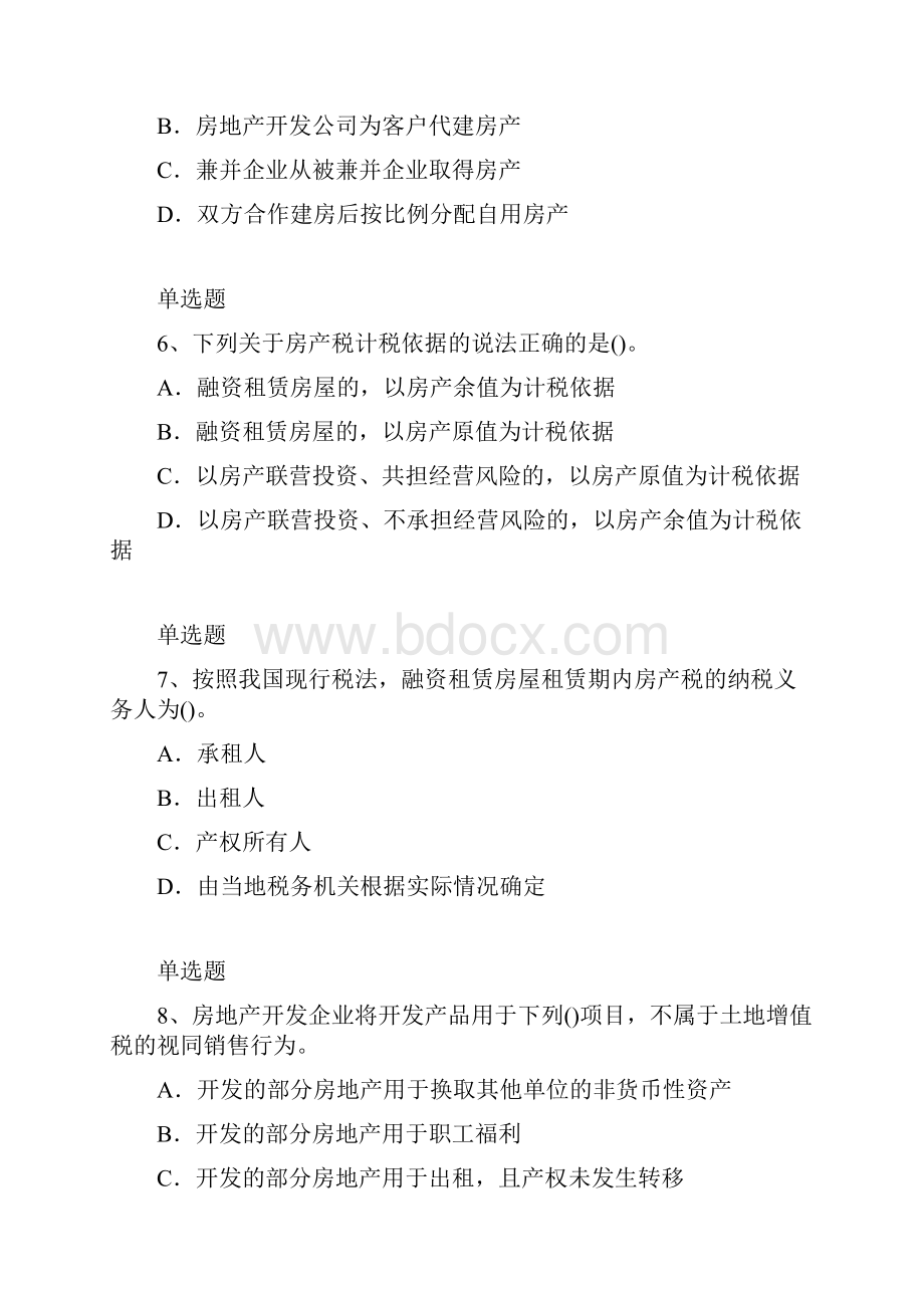 高级经济法基础复习6.docx_第3页