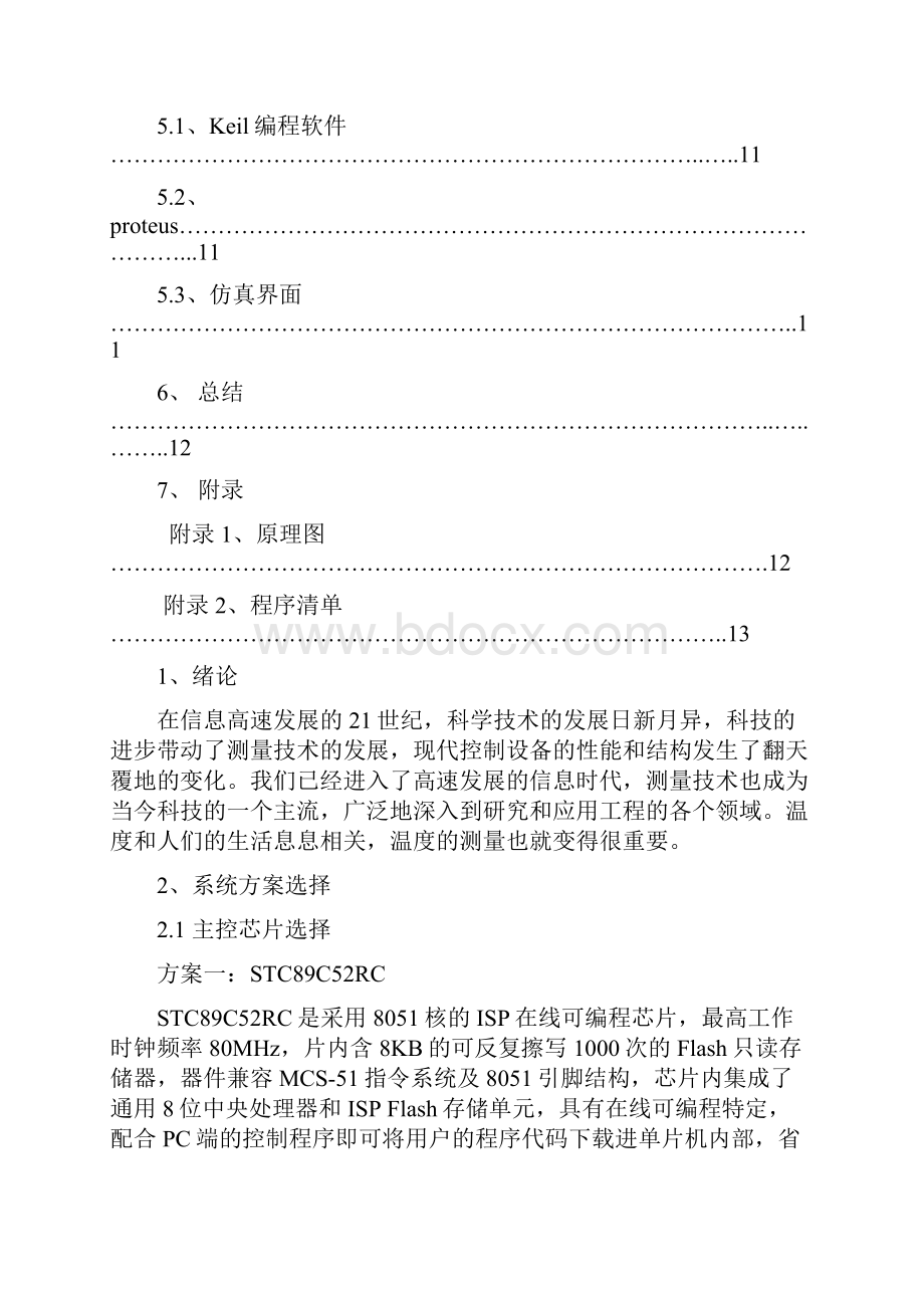 基于单片机的数字温度计设计.docx_第2页