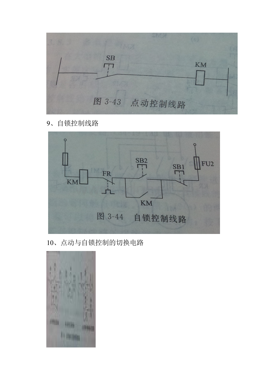 机床电气控制考试内容.docx_第2页