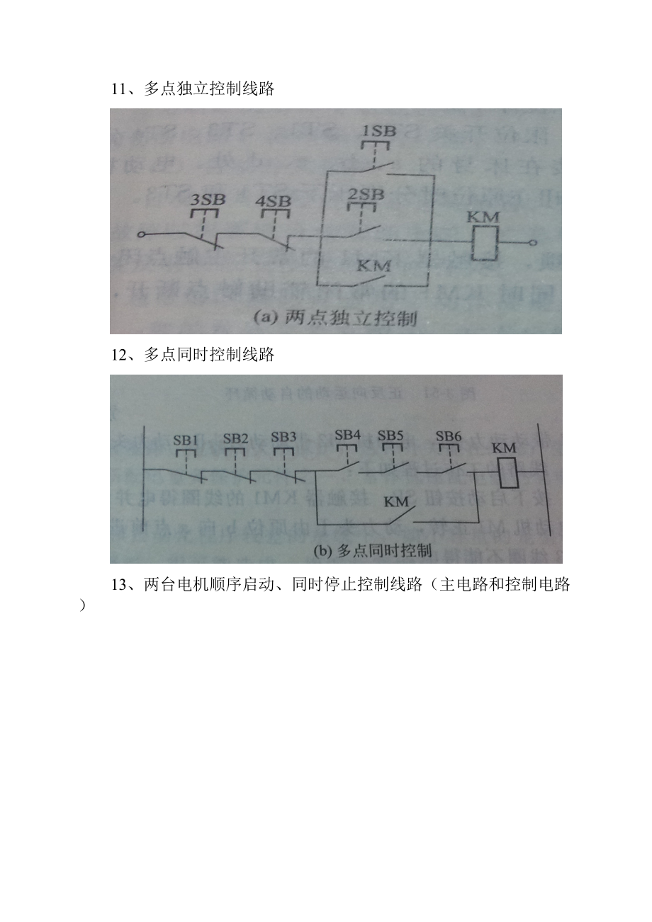 机床电气控制考试内容.docx_第3页