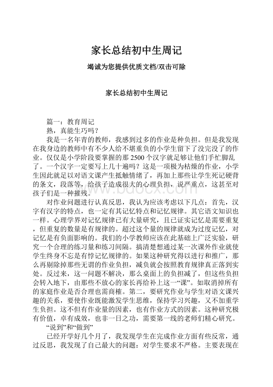 家长总结初中生周记.docx_第1页