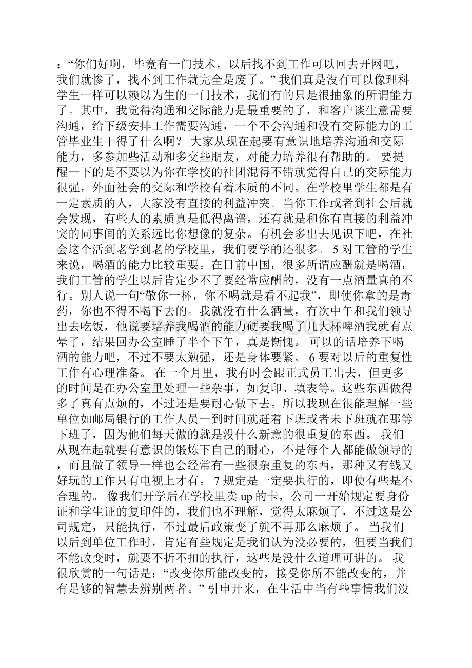 高中社会实践报告.docx_第3页