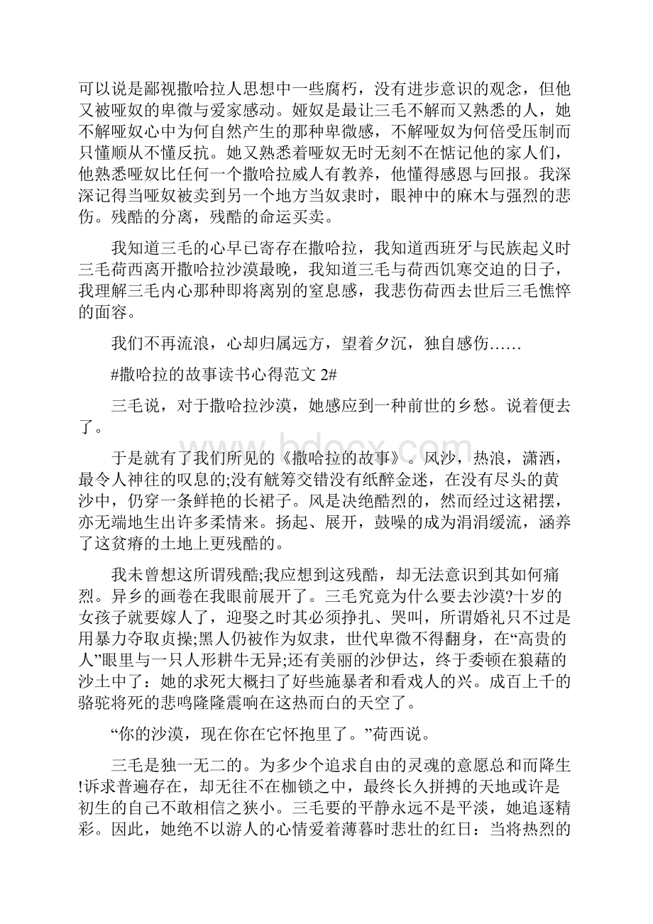 撒哈拉的故事读书心得Word文件下载.docx_第2页