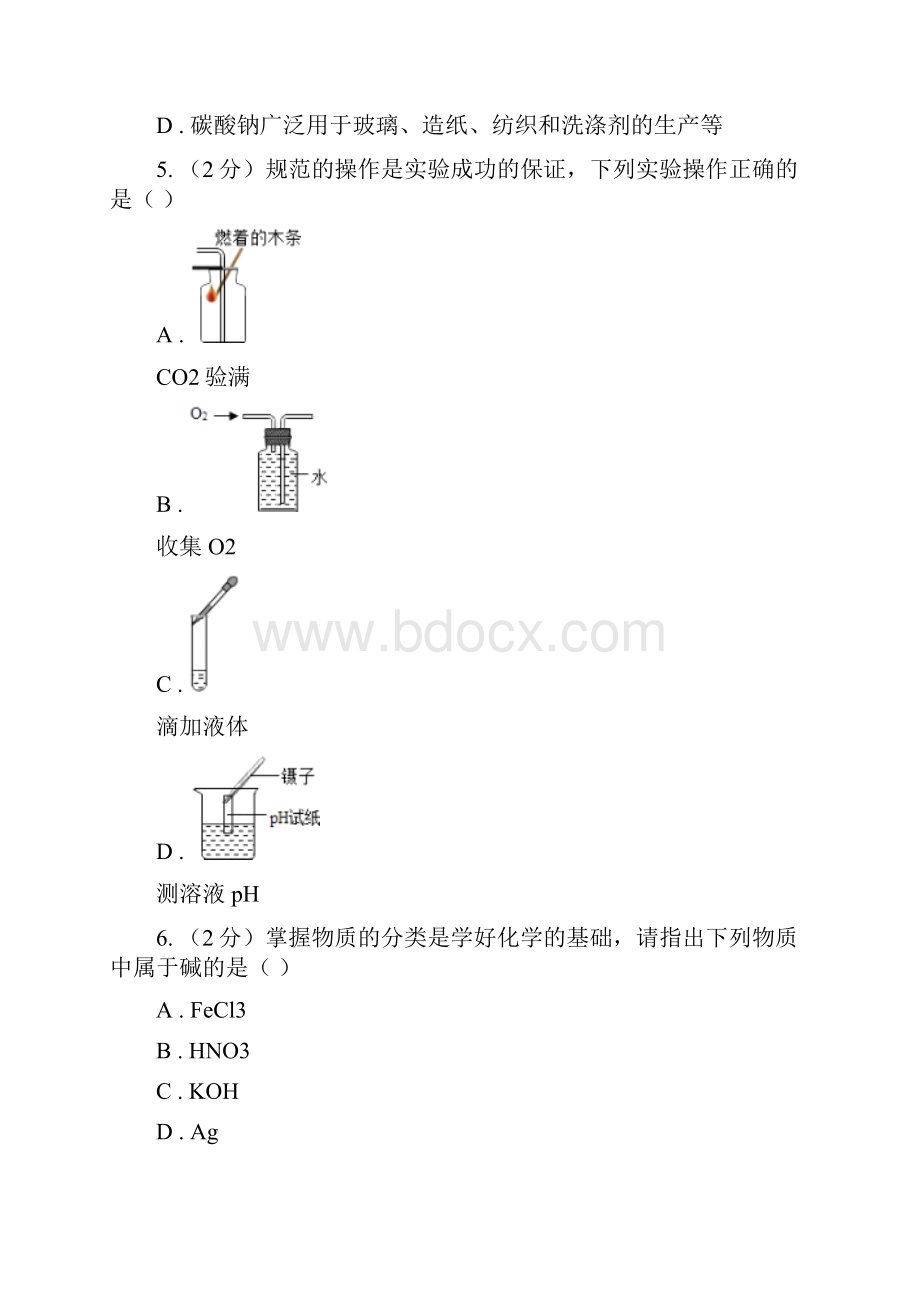 沪教版中考化学备考专题十二盐化肥C卷Word文档下载推荐.docx_第2页