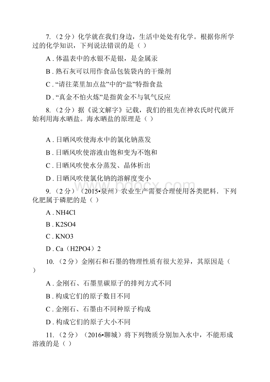 沪教版中考化学备考专题十二盐化肥C卷Word文档下载推荐.docx_第3页