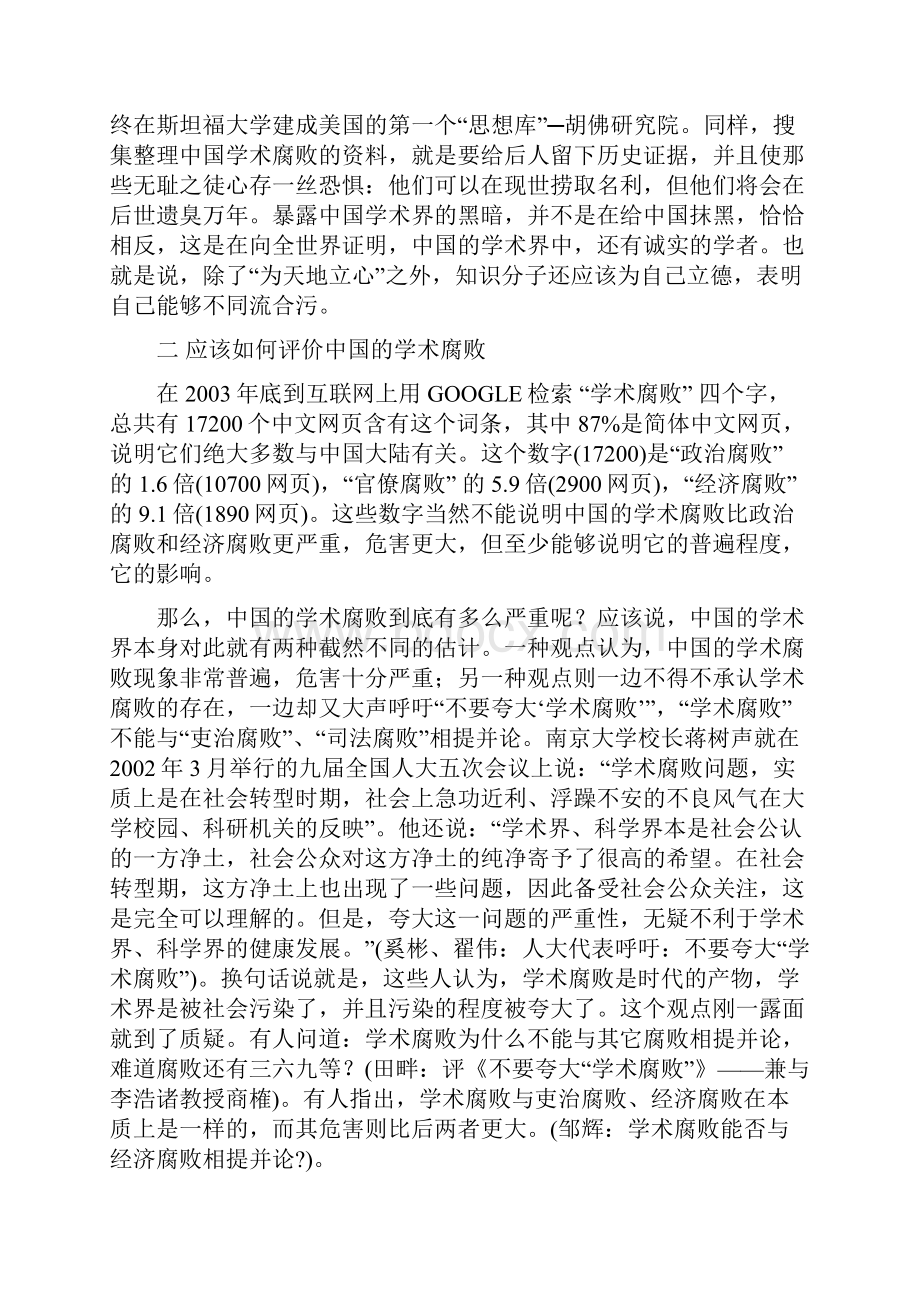 震惊中国的学术界到底有多腐败 转帖.docx_第3页