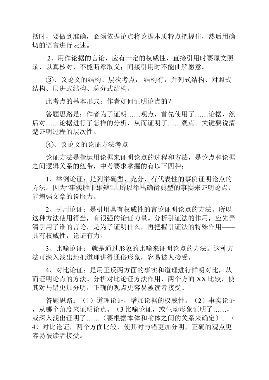 议论文说明文记叙文答题技巧Word格式文档下载.docx_第3页