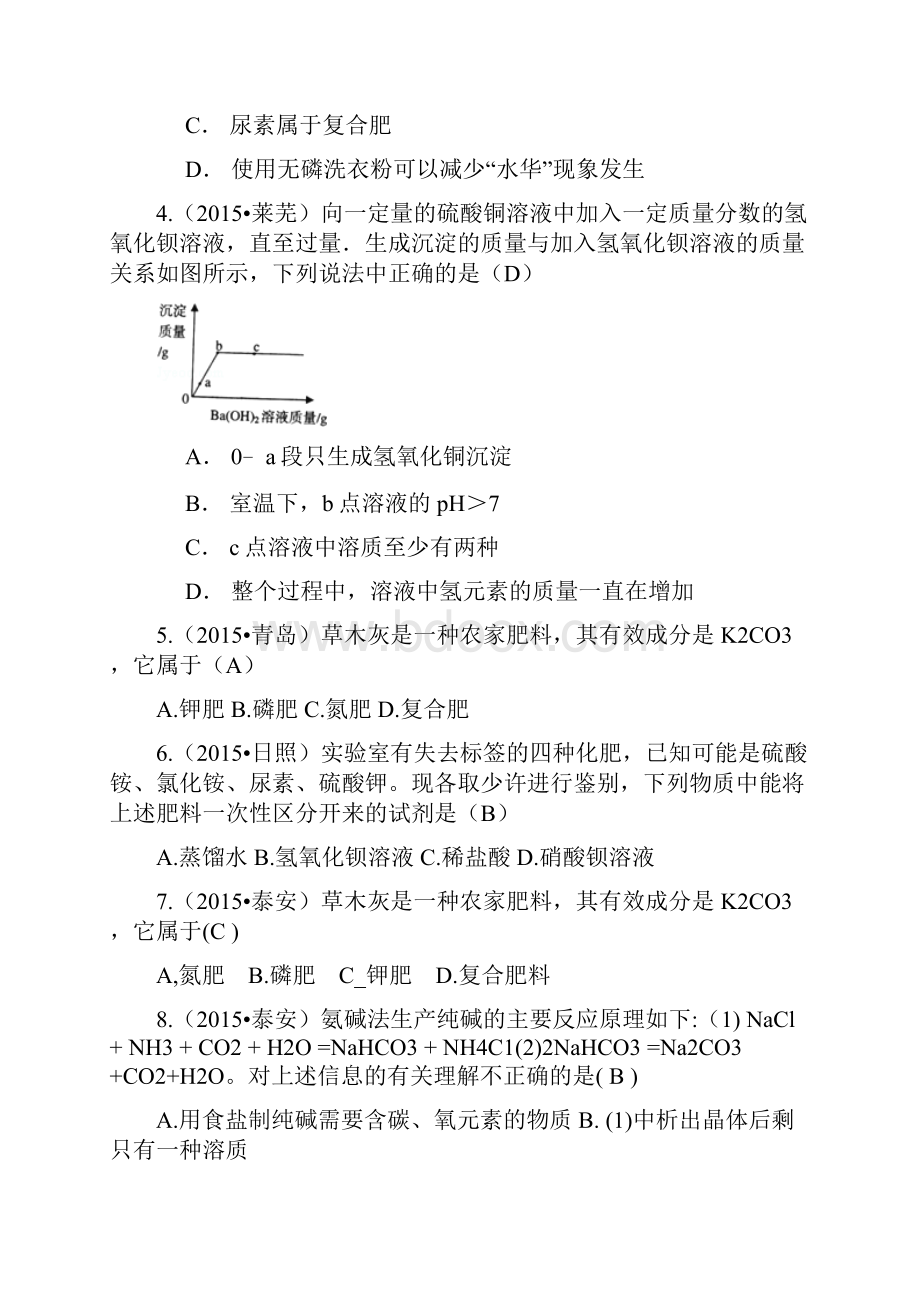 山东省17市三年中考化学试题分类汇编盐和化肥含答案.docx_第2页